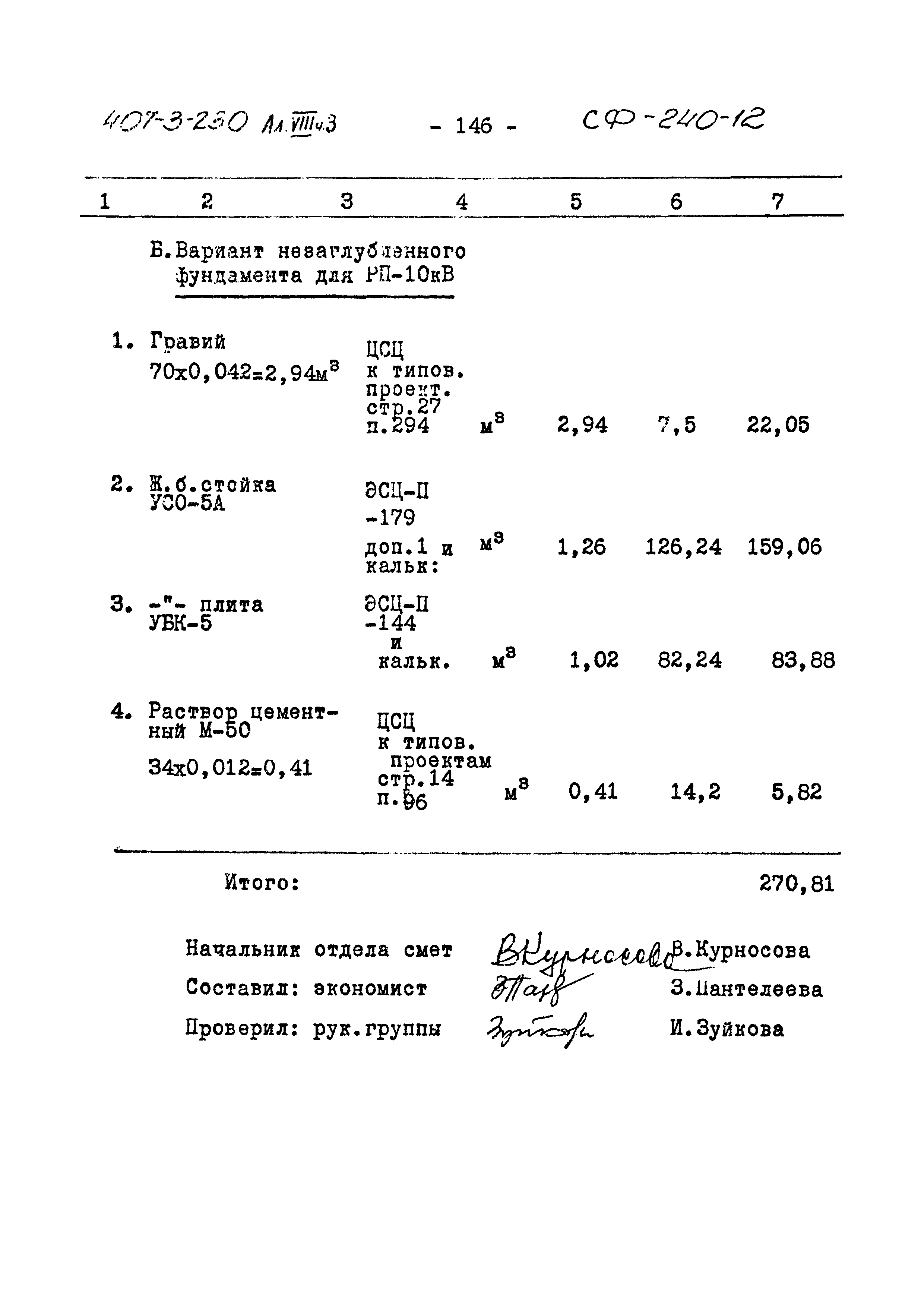 Типовой проект 407-3-230