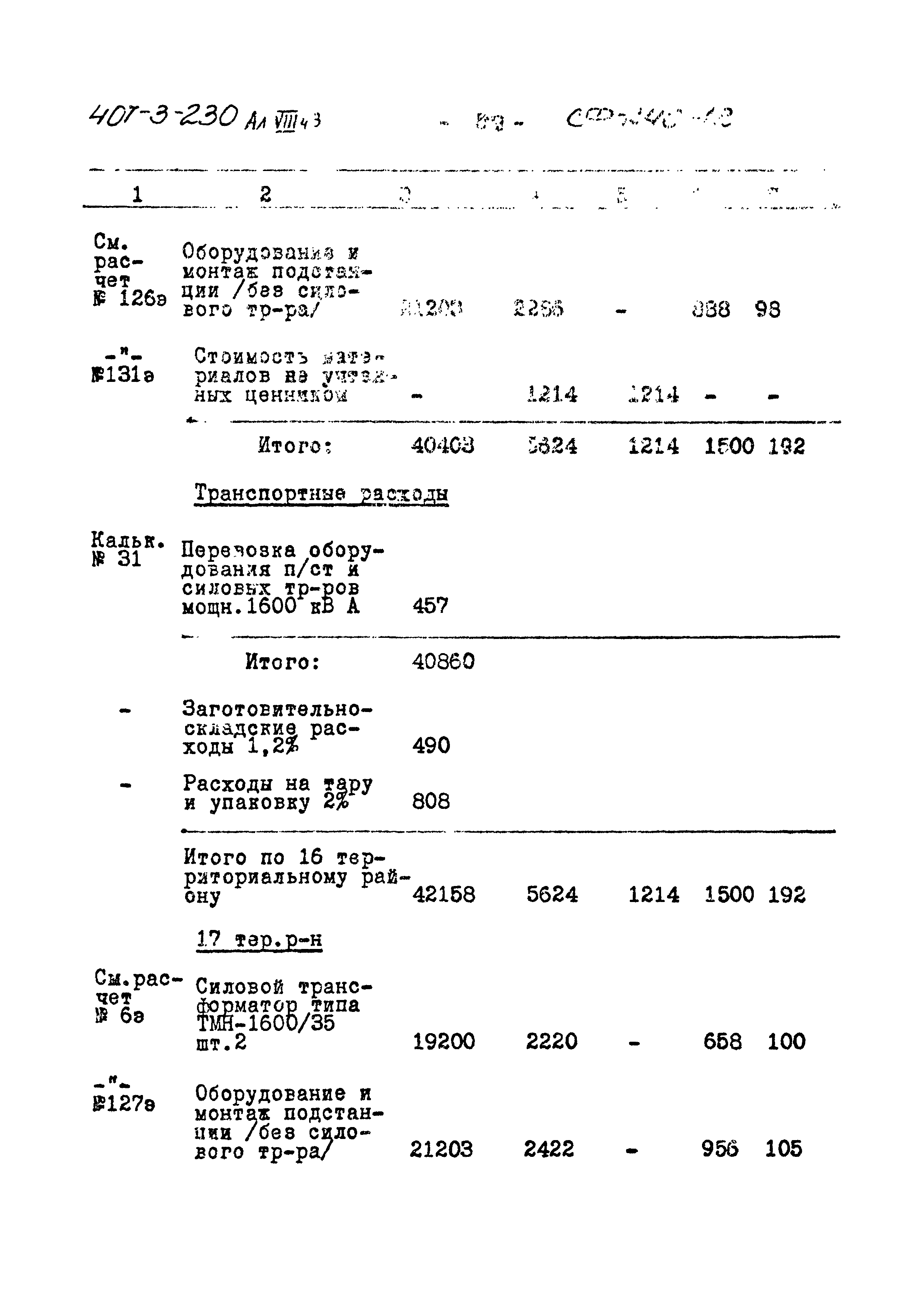 Типовой проект 407-3-230