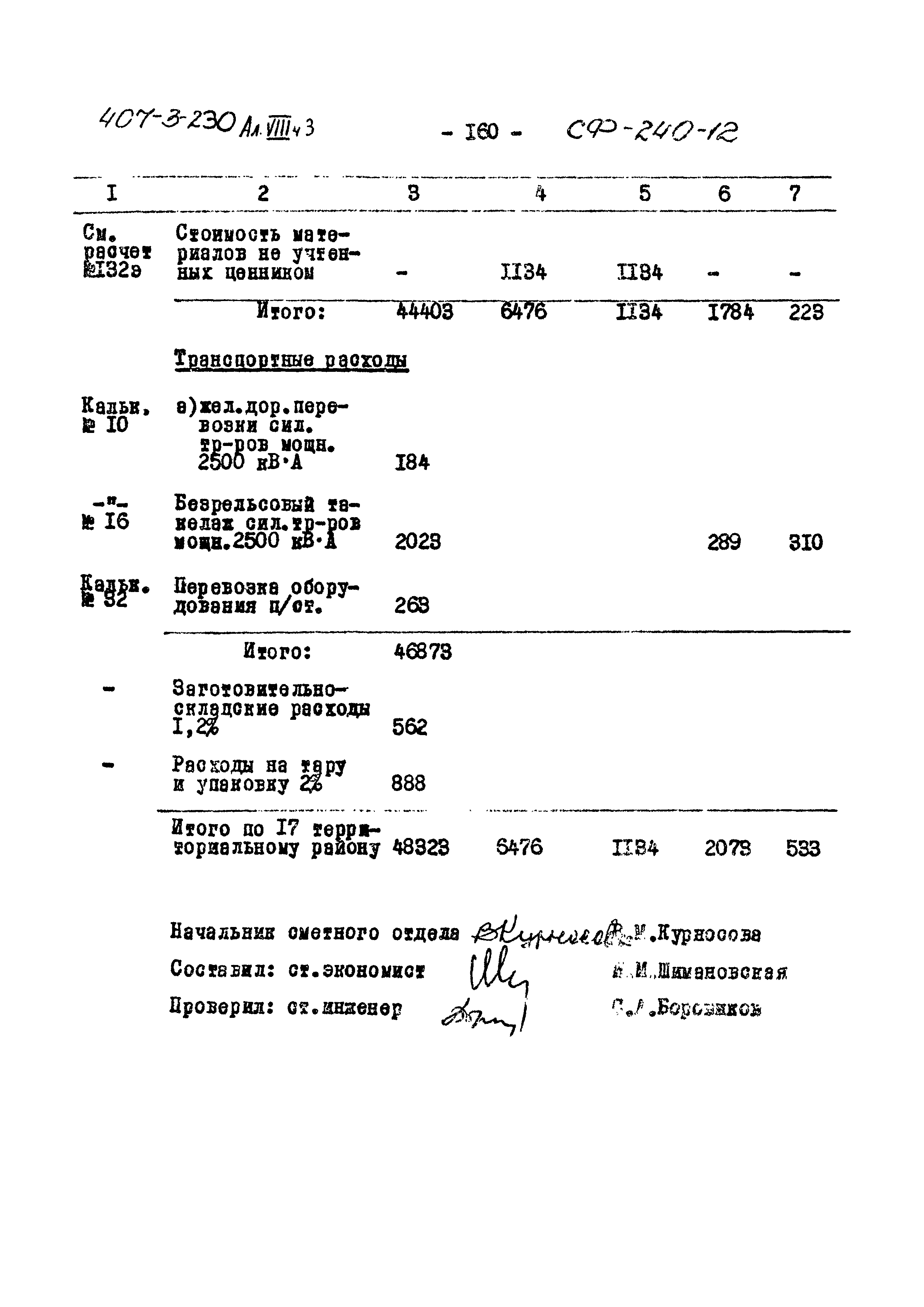 Типовой проект 407-3-230