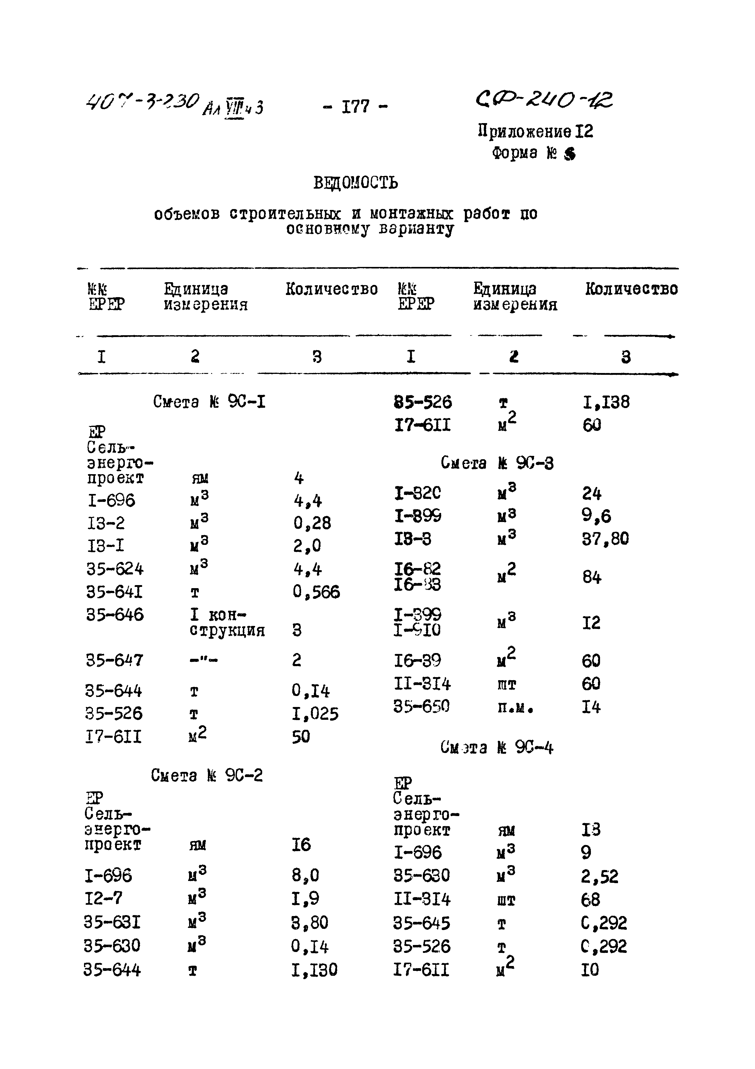 Типовой проект 407-3-230