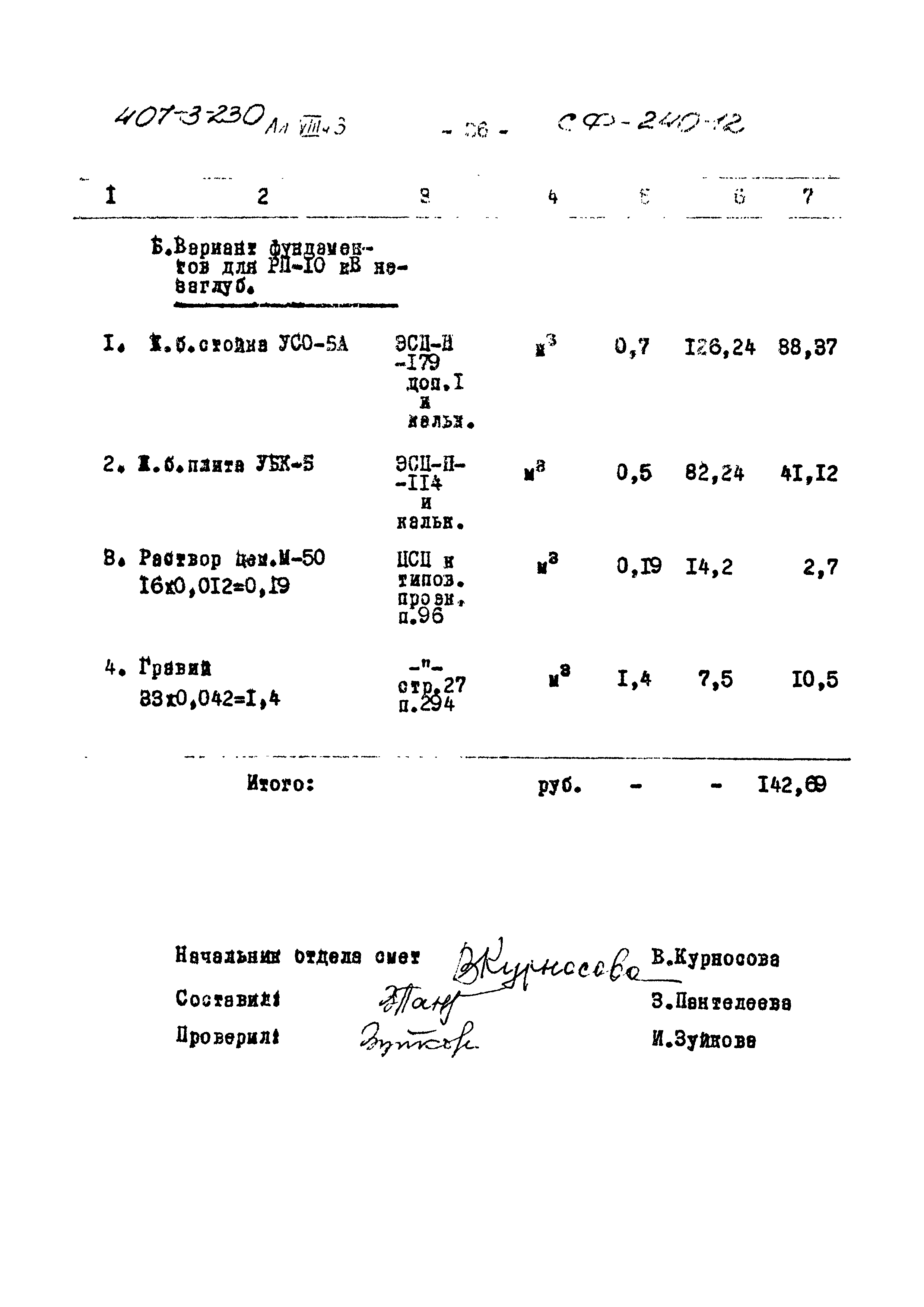 Типовой проект 407-3-230