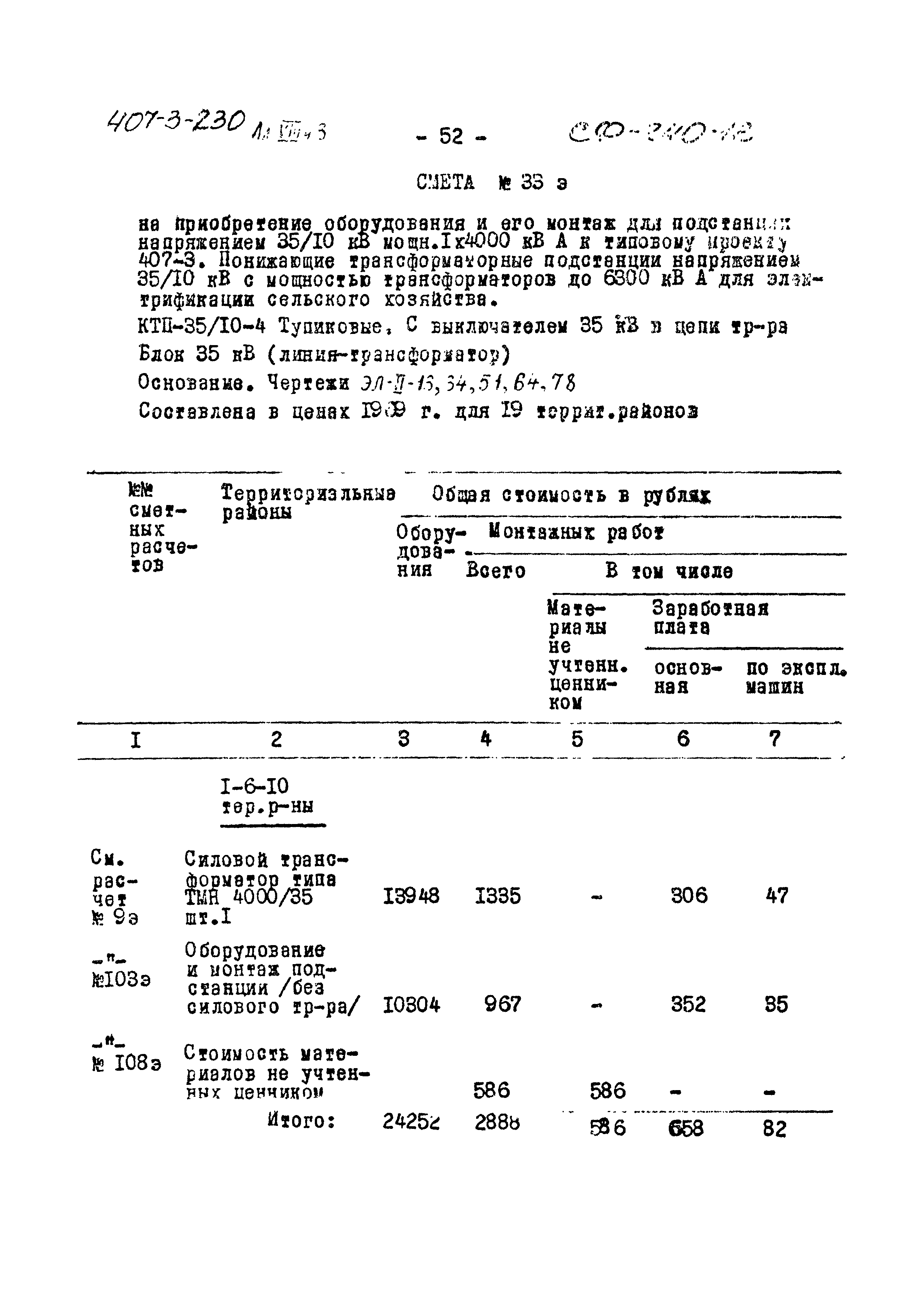 Типовой проект 407-3-230