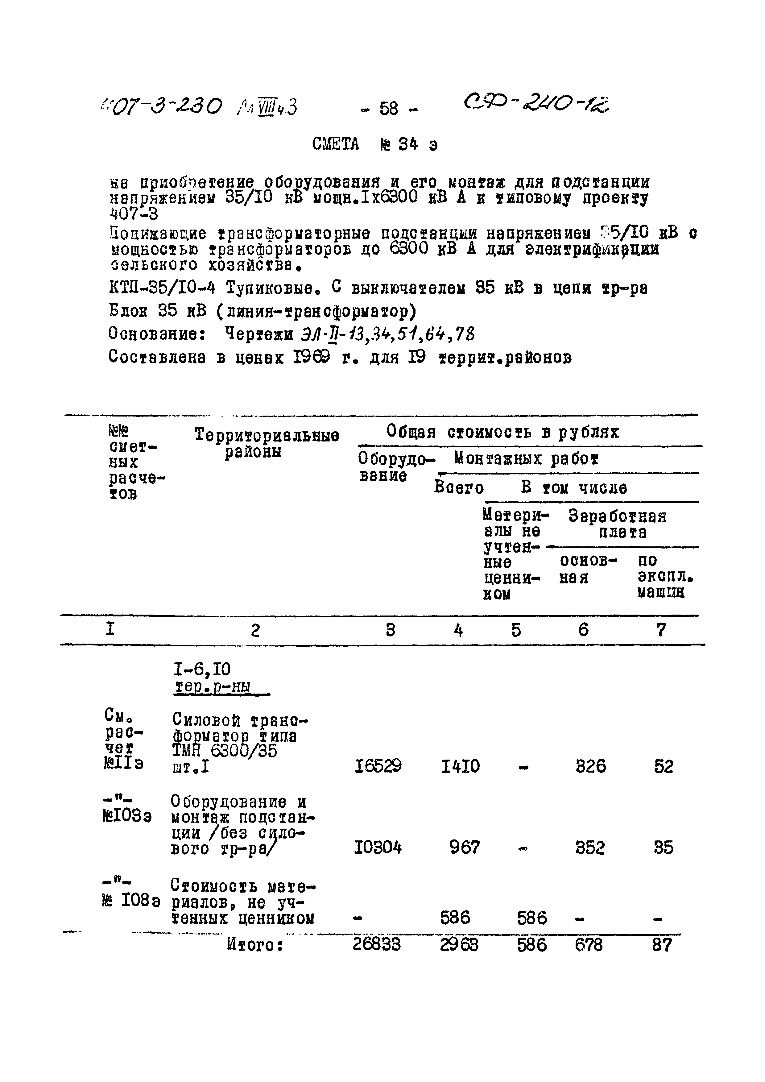 Типовой проект 407-3-230