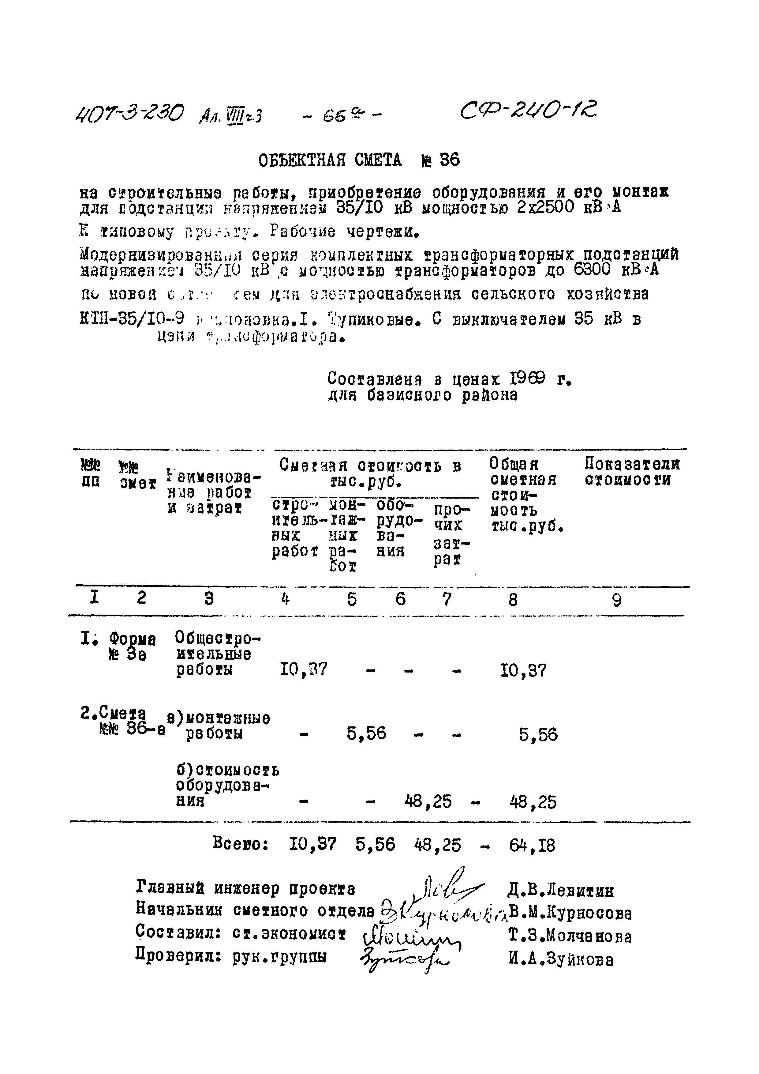 Типовой проект 407-3-230