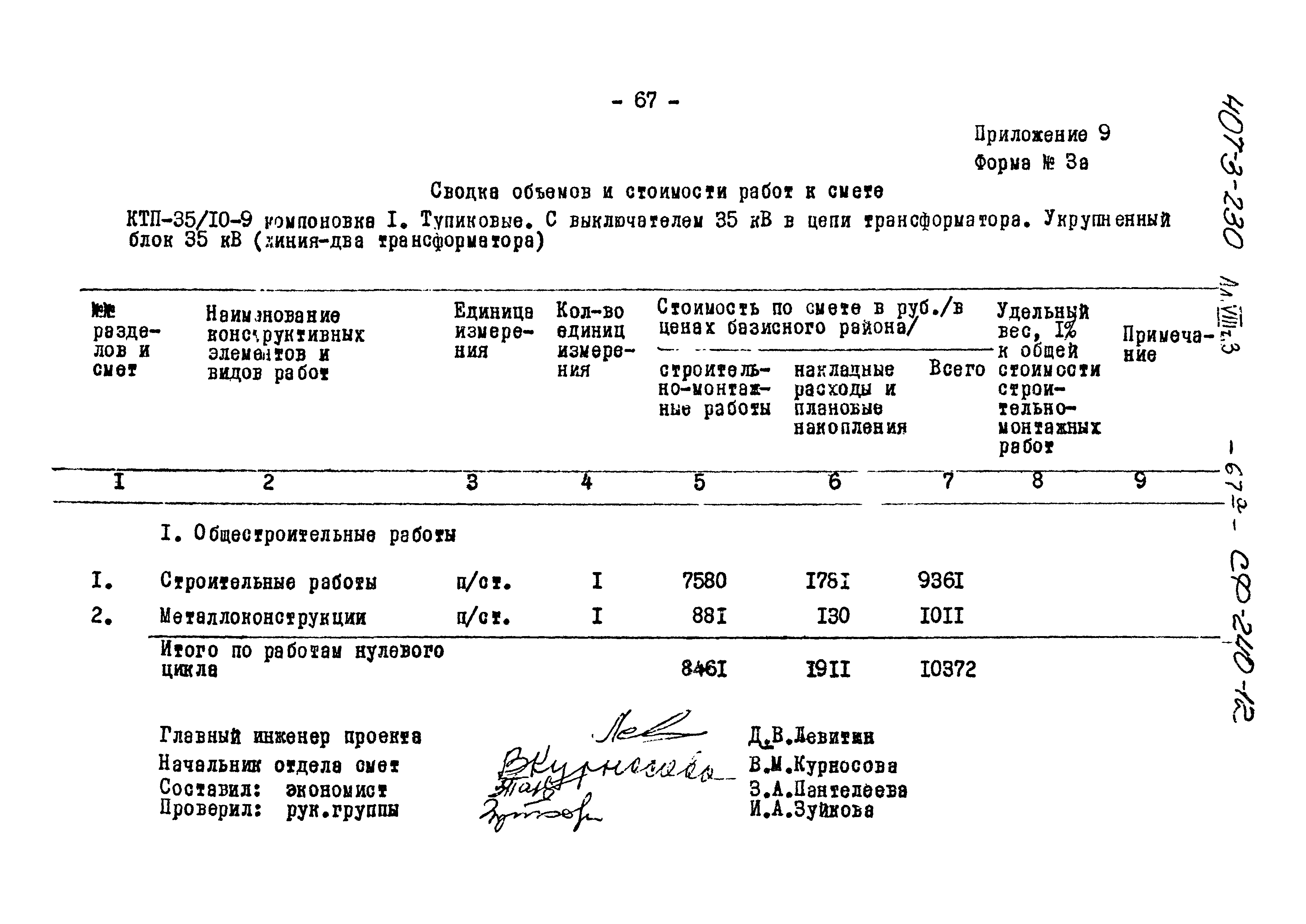 Типовой проект 407-3-230