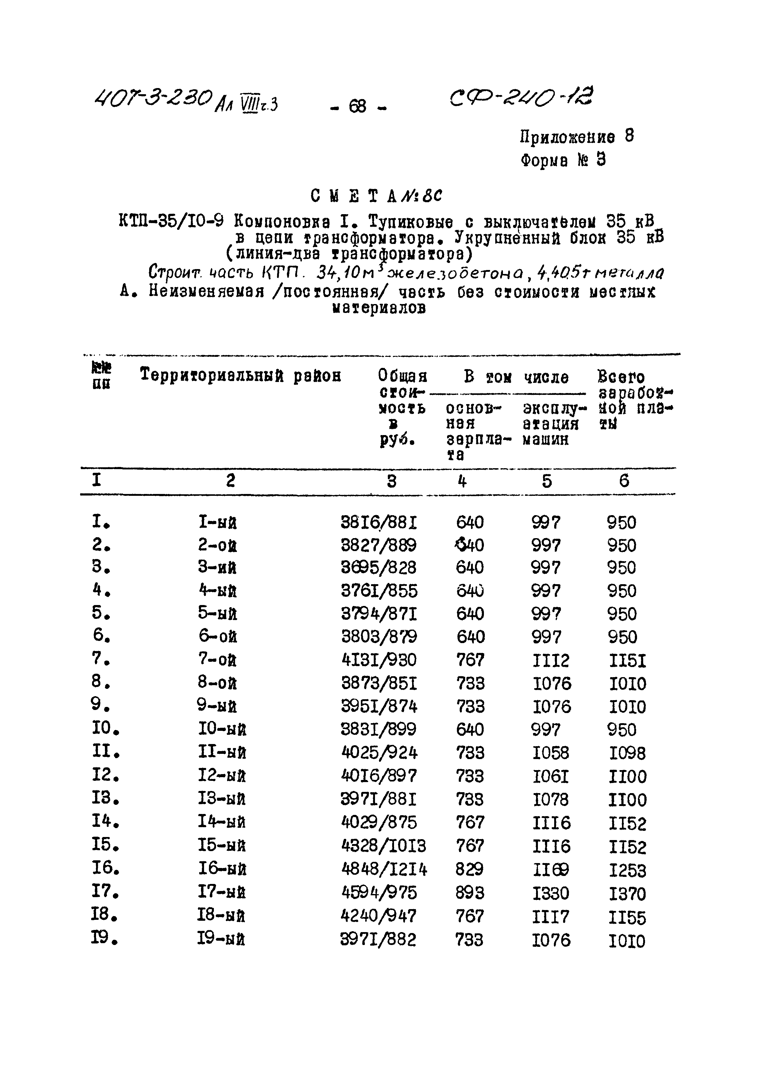 Типовой проект 407-3-230