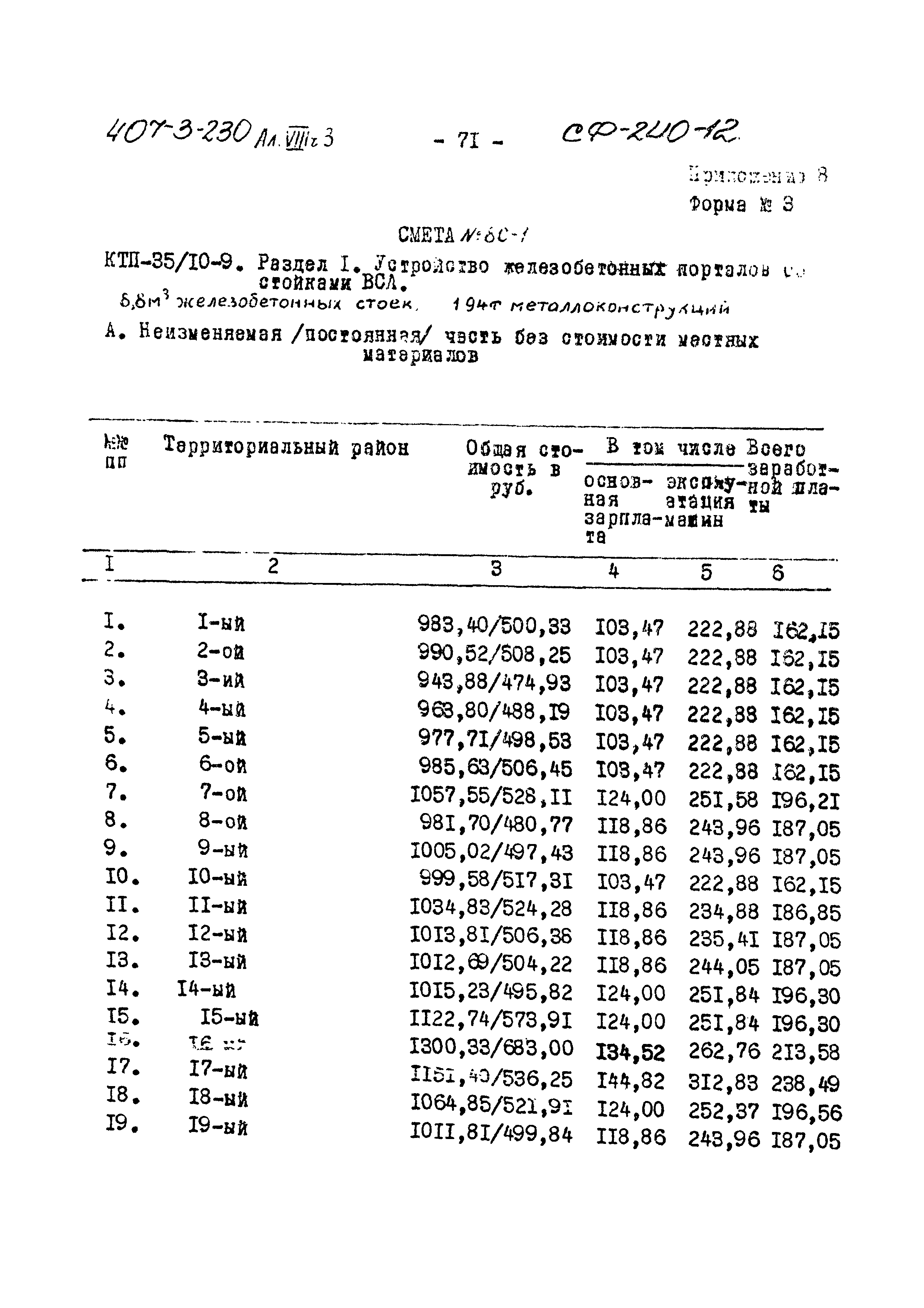 Типовой проект 407-3-230