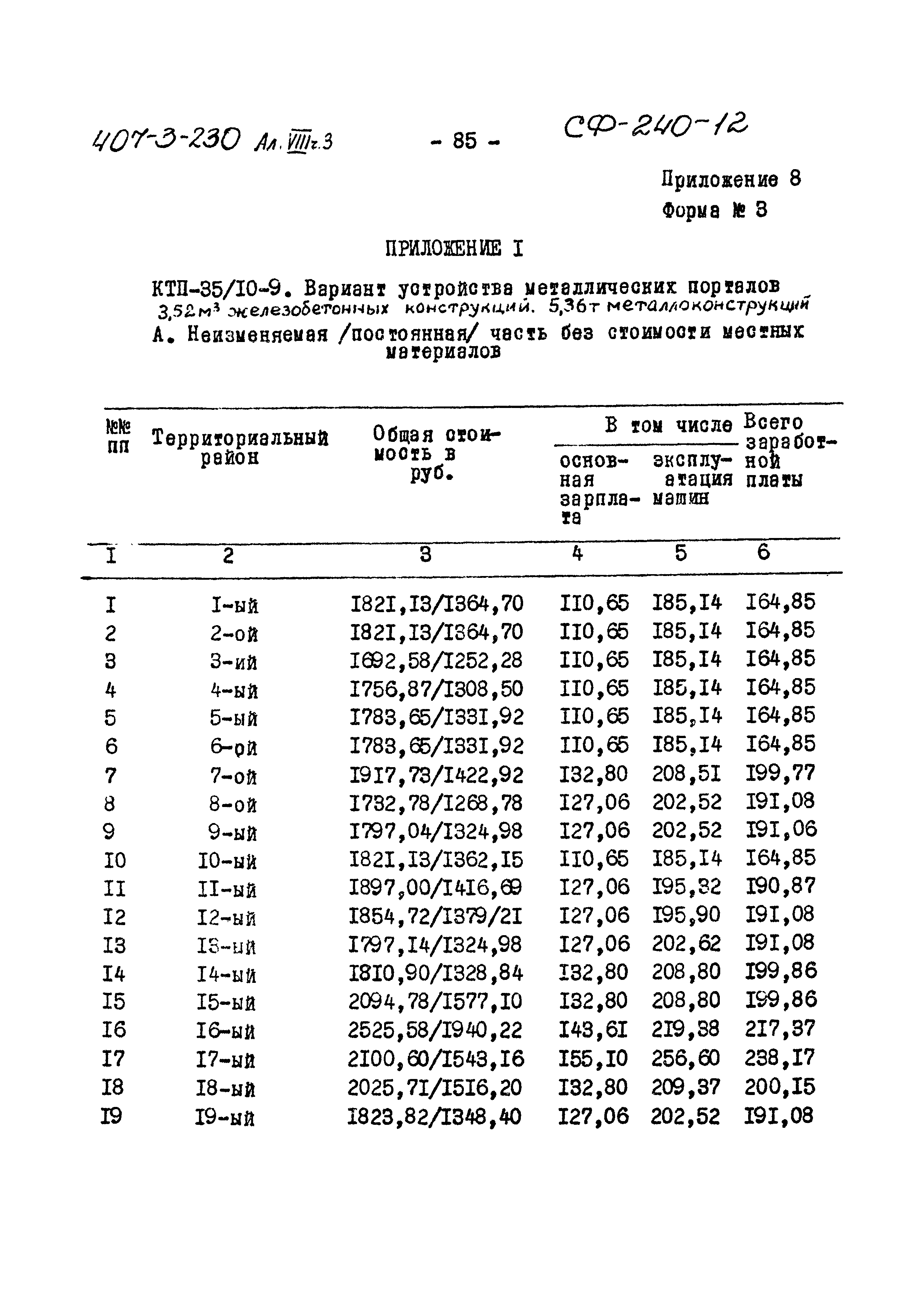 Типовой проект 407-3-230