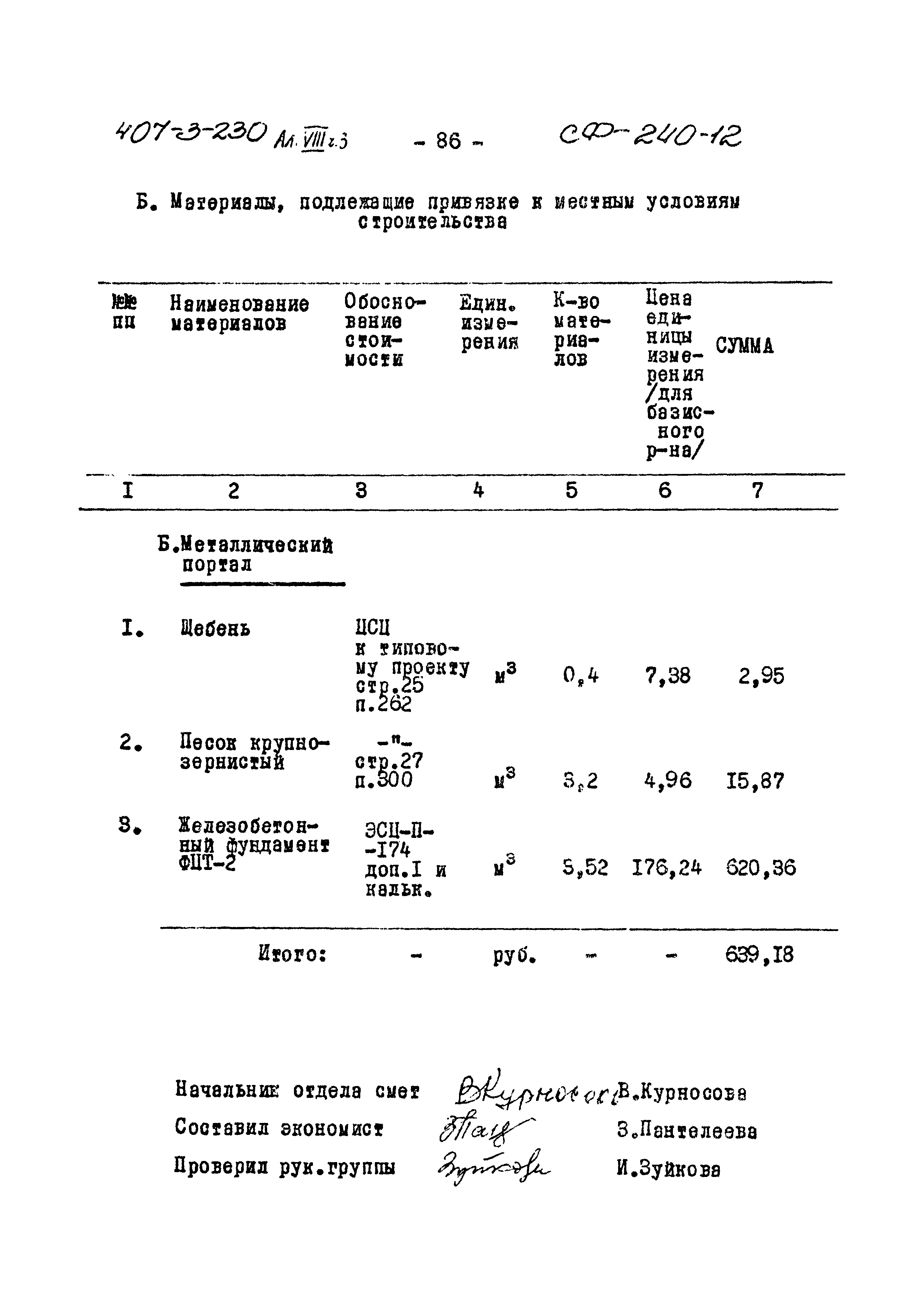 Типовой проект 407-3-230