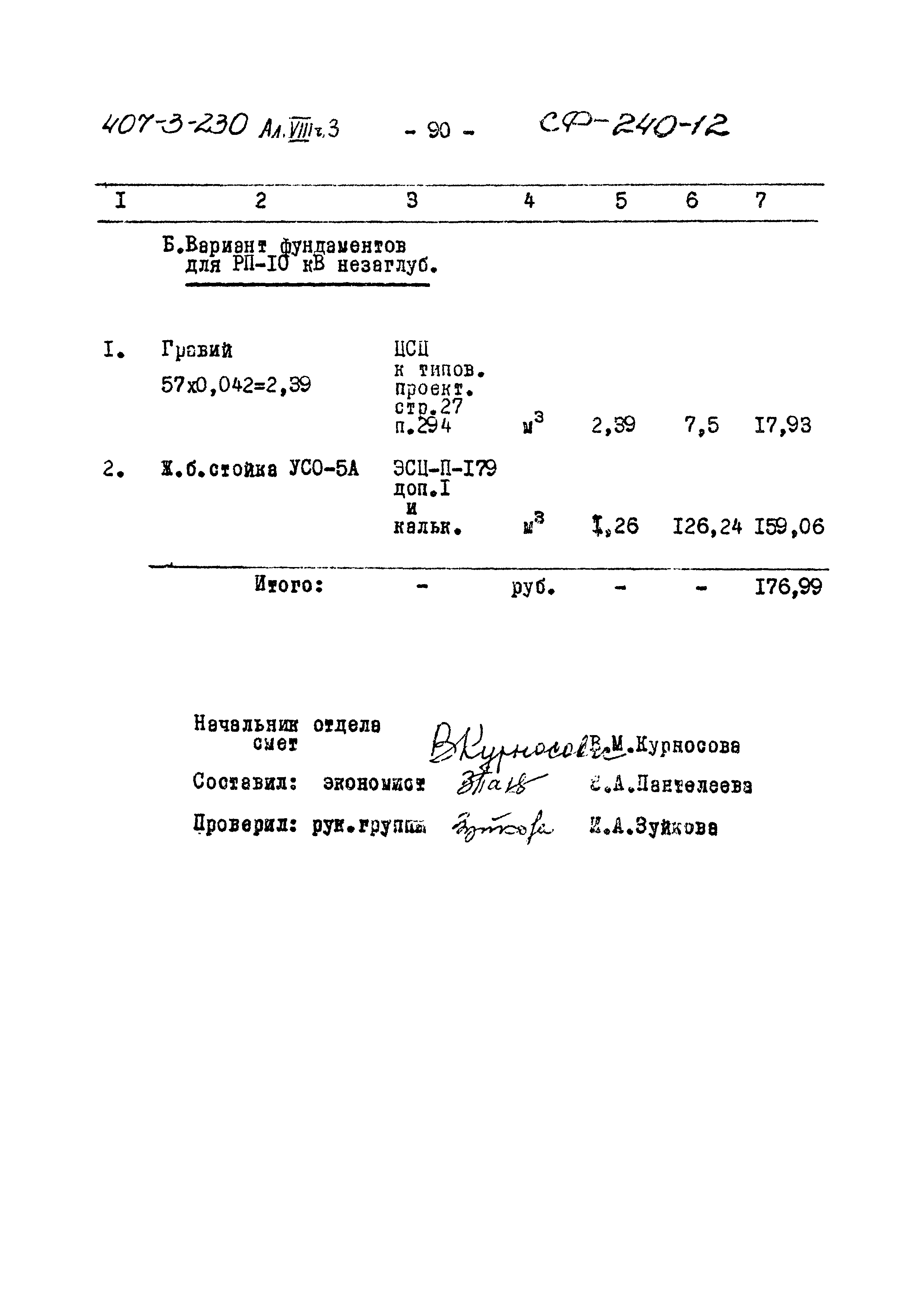 Типовой проект 407-3-230