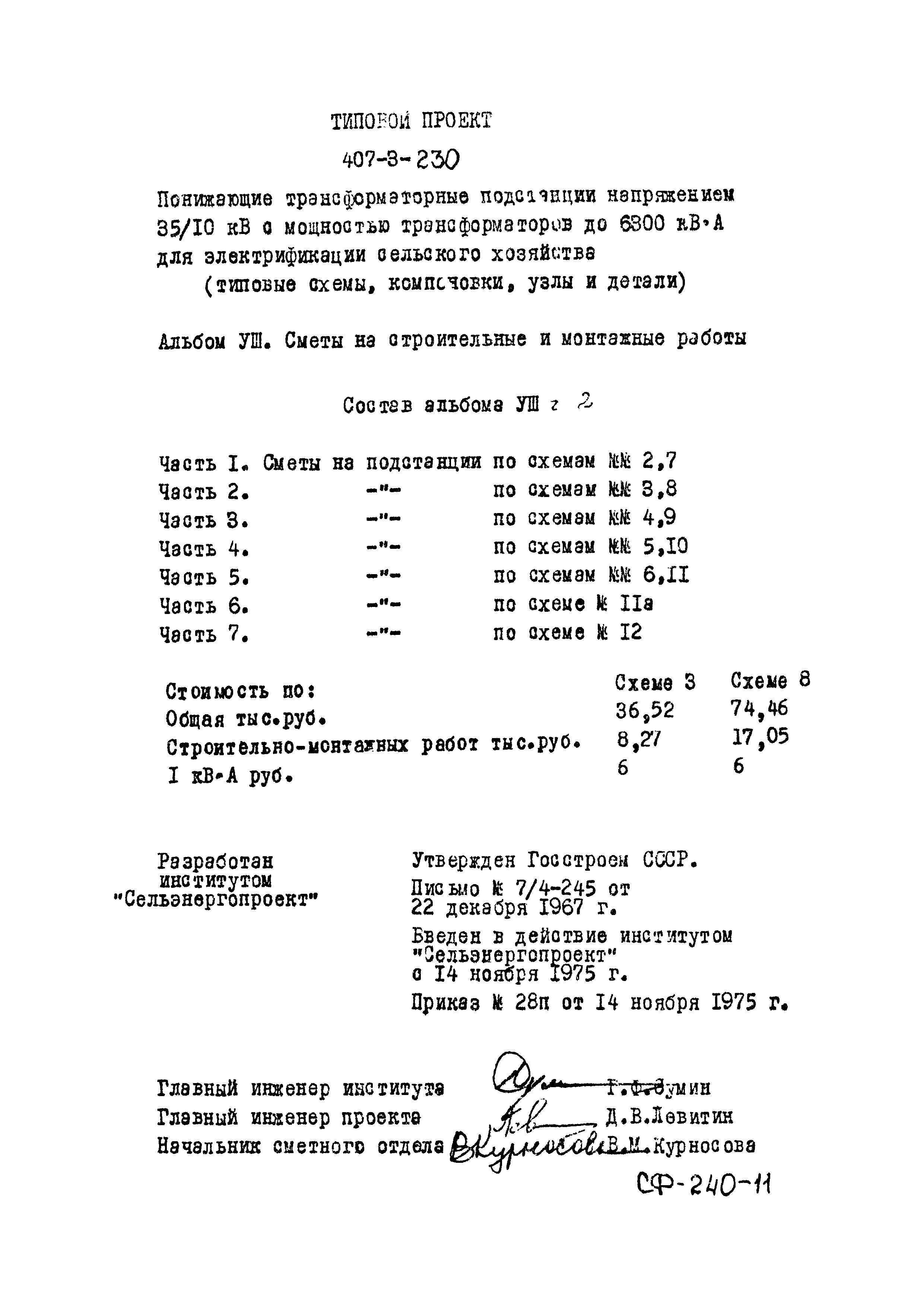 Типовой проект 407-3-230