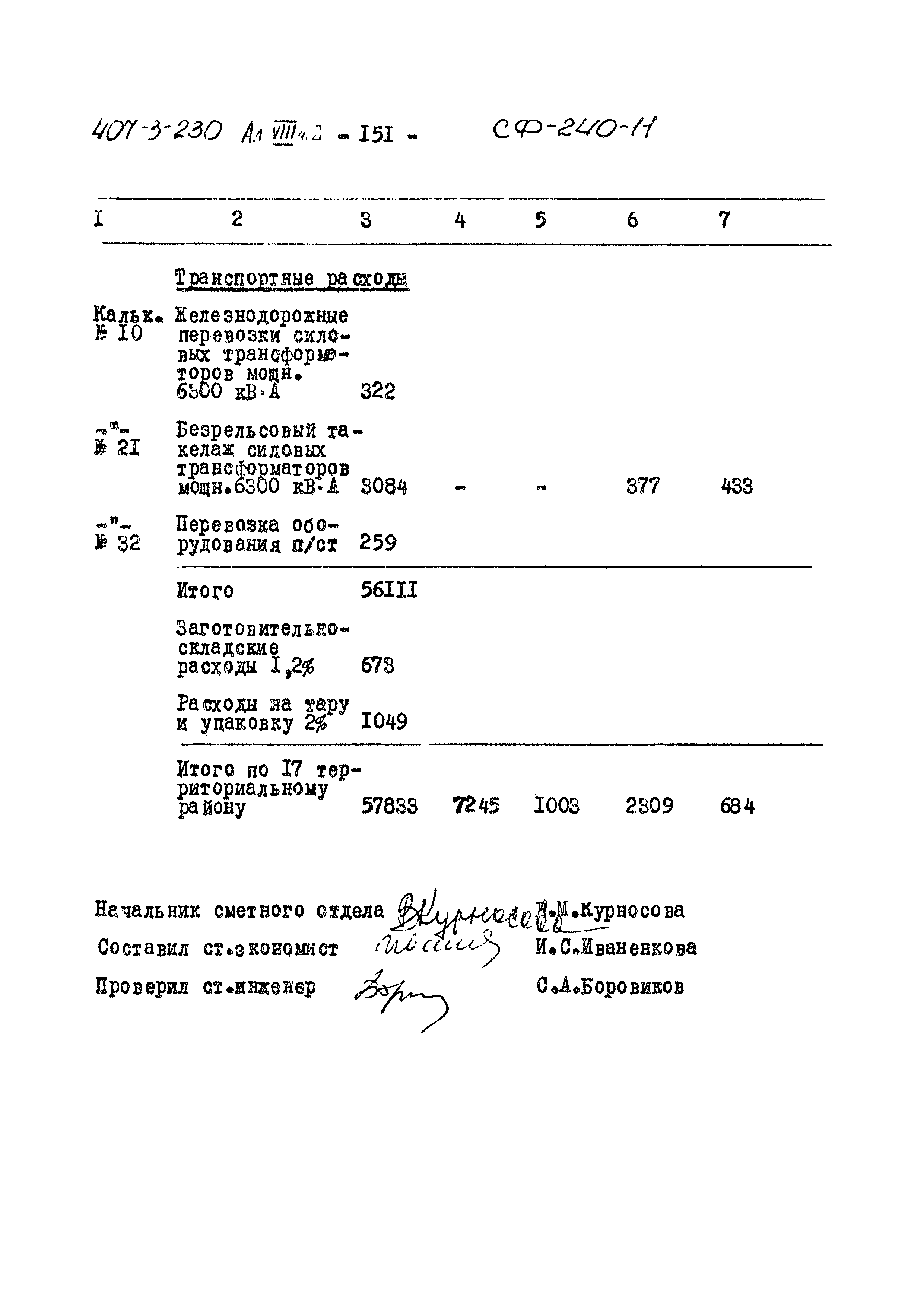 Типовой проект 407-3-230