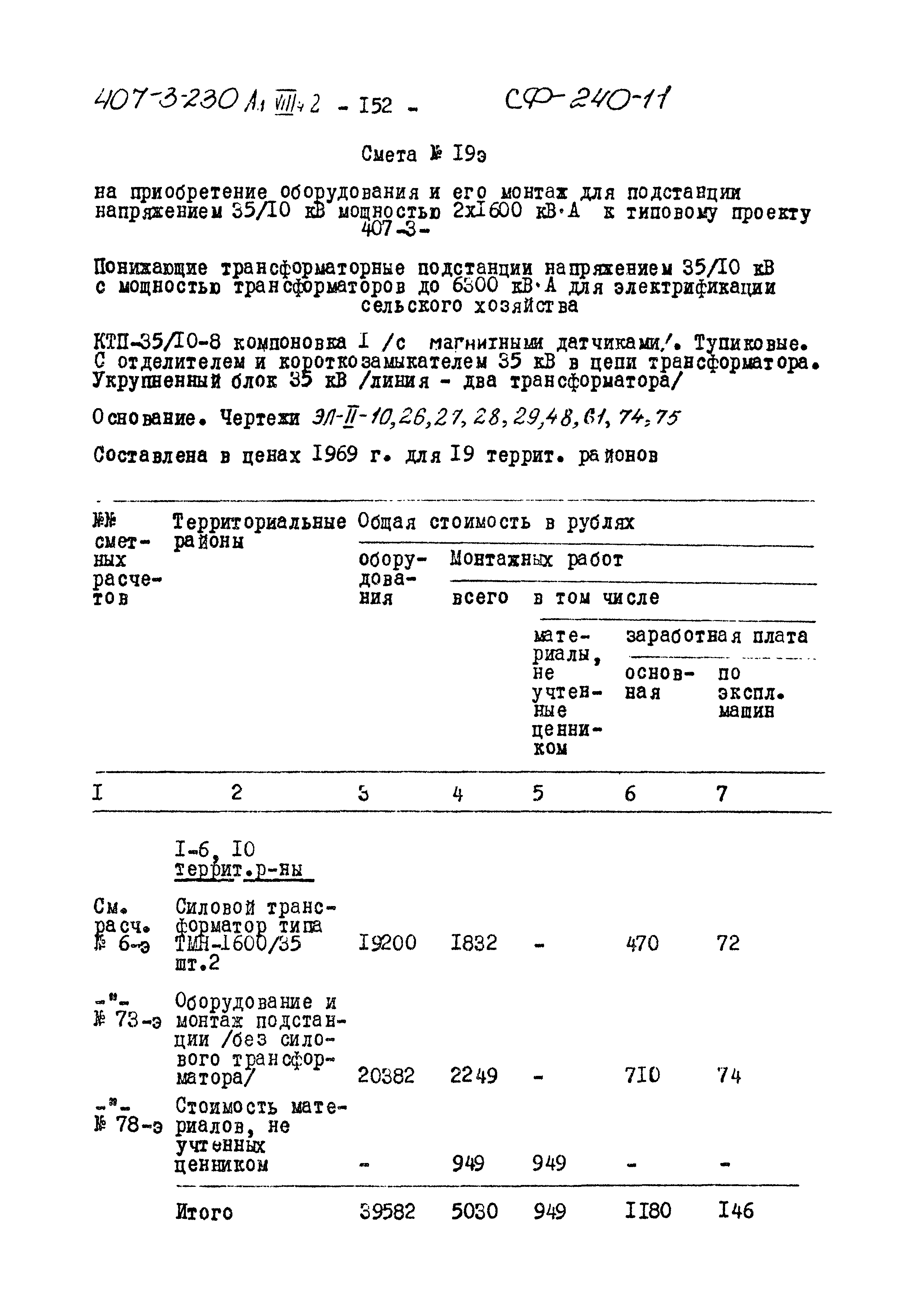 Типовой проект 407-3-230