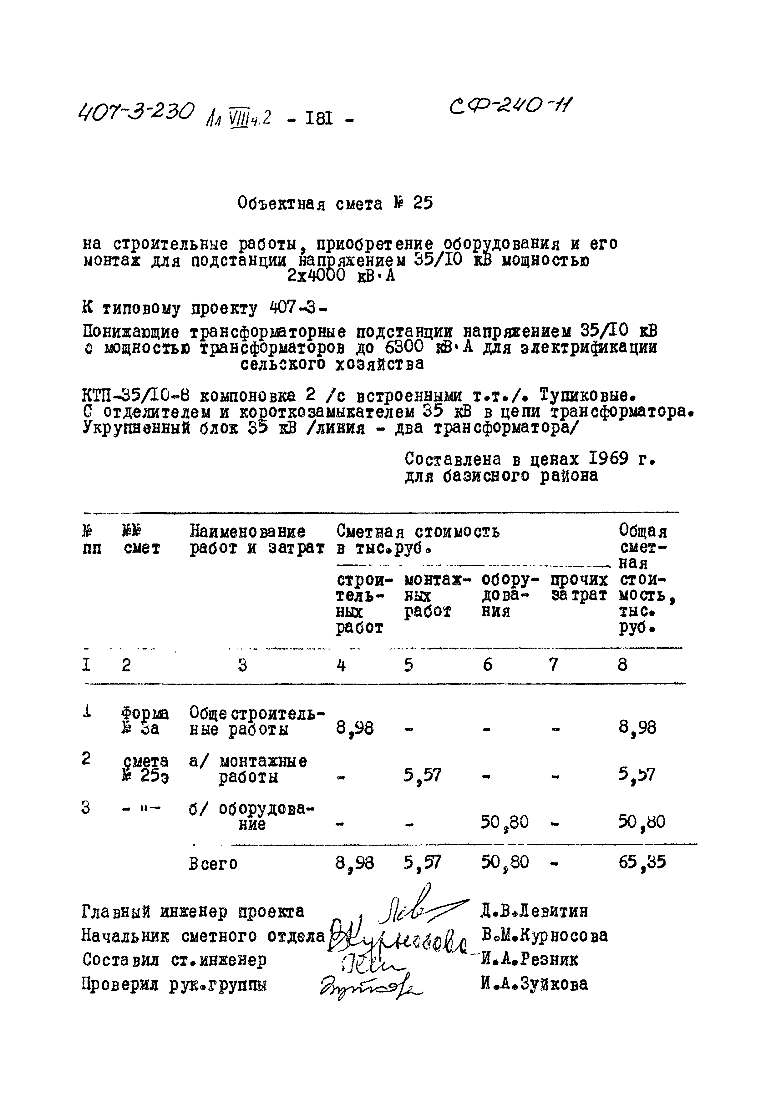 Типовой проект 407-3-230