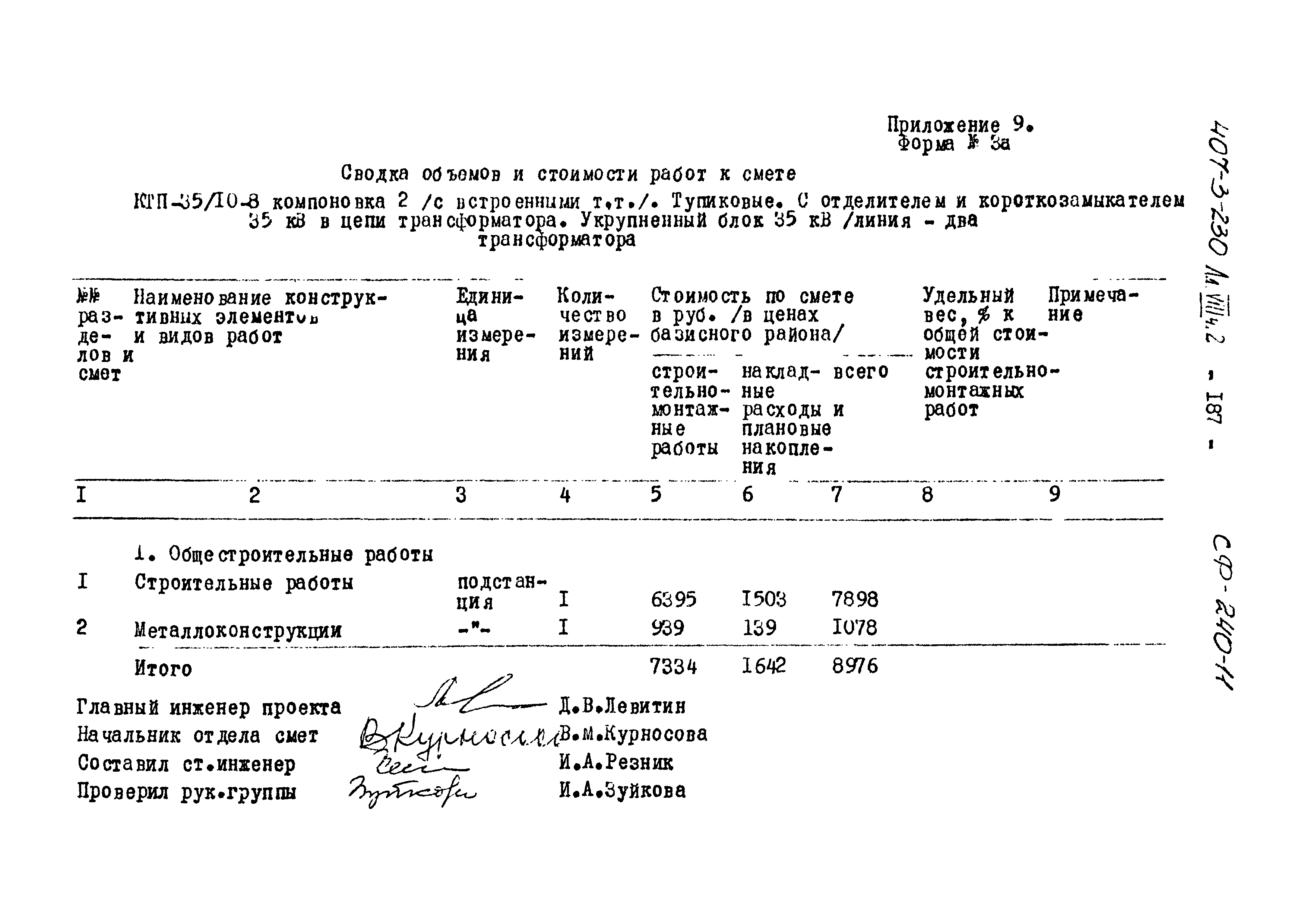 Типовой проект 407-3-230