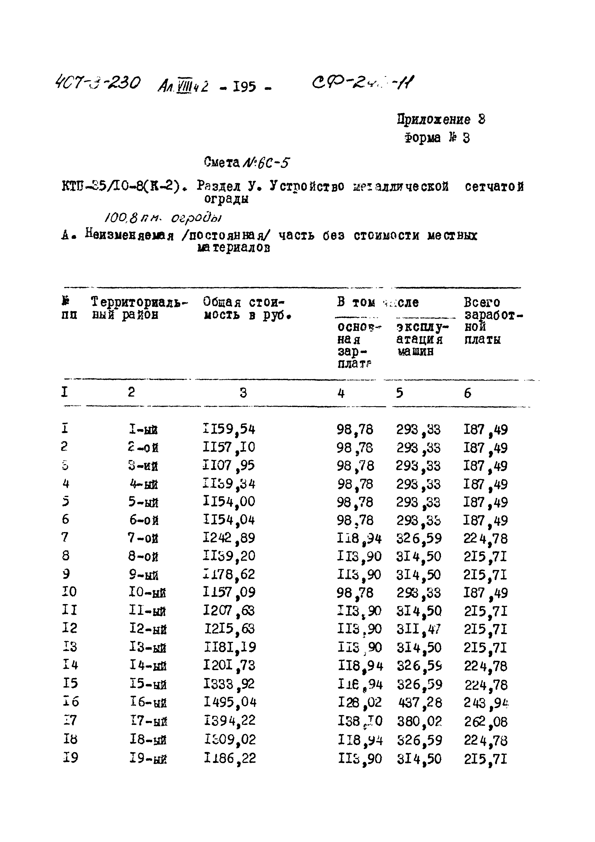 Типовой проект 407-3-230