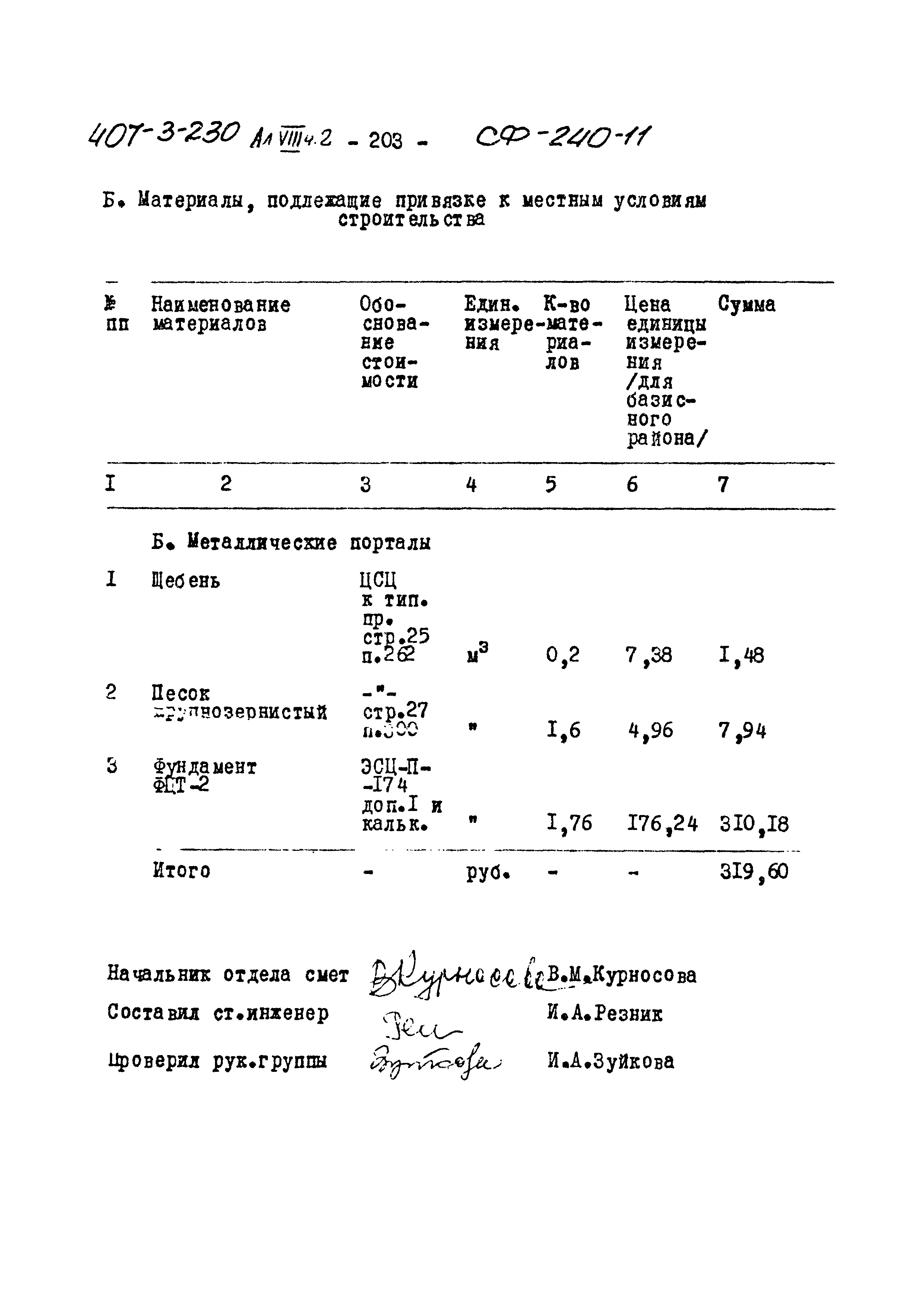 Типовой проект 407-3-230