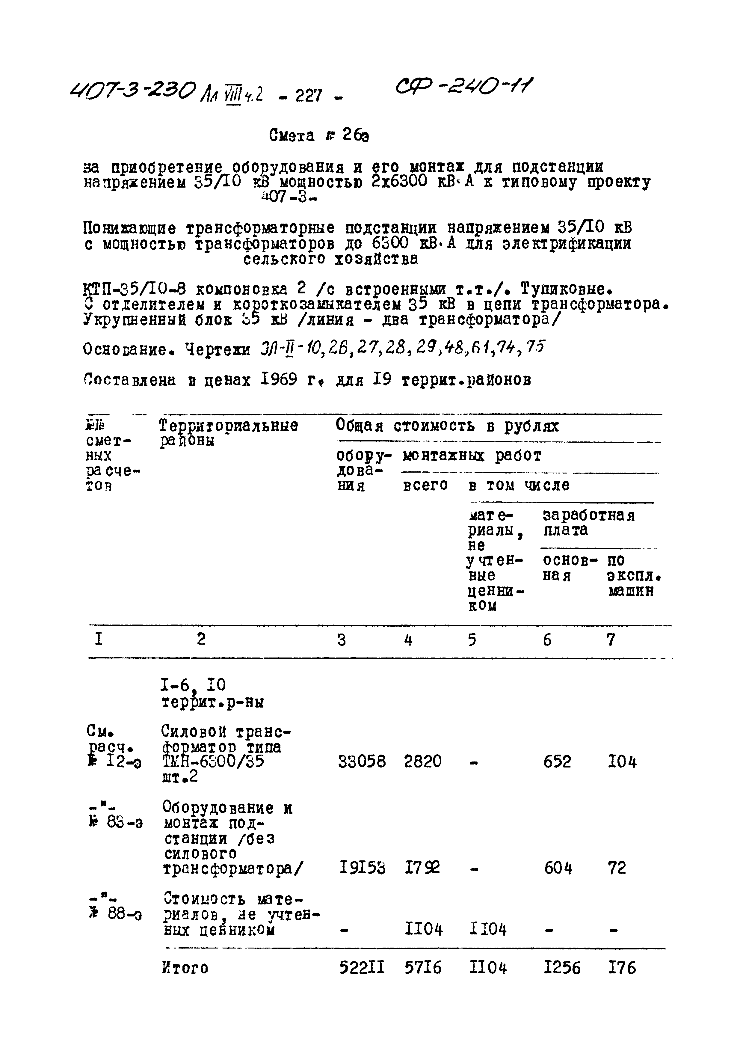 Типовой проект 407-3-230