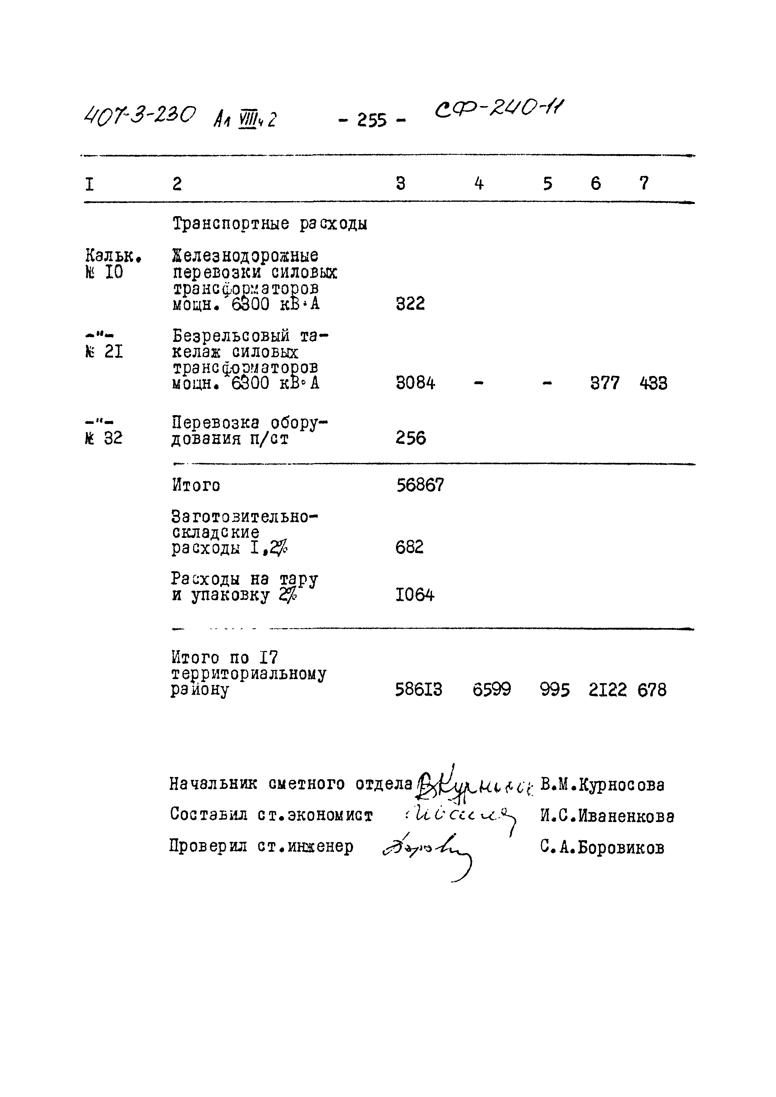 Типовой проект 407-3-230