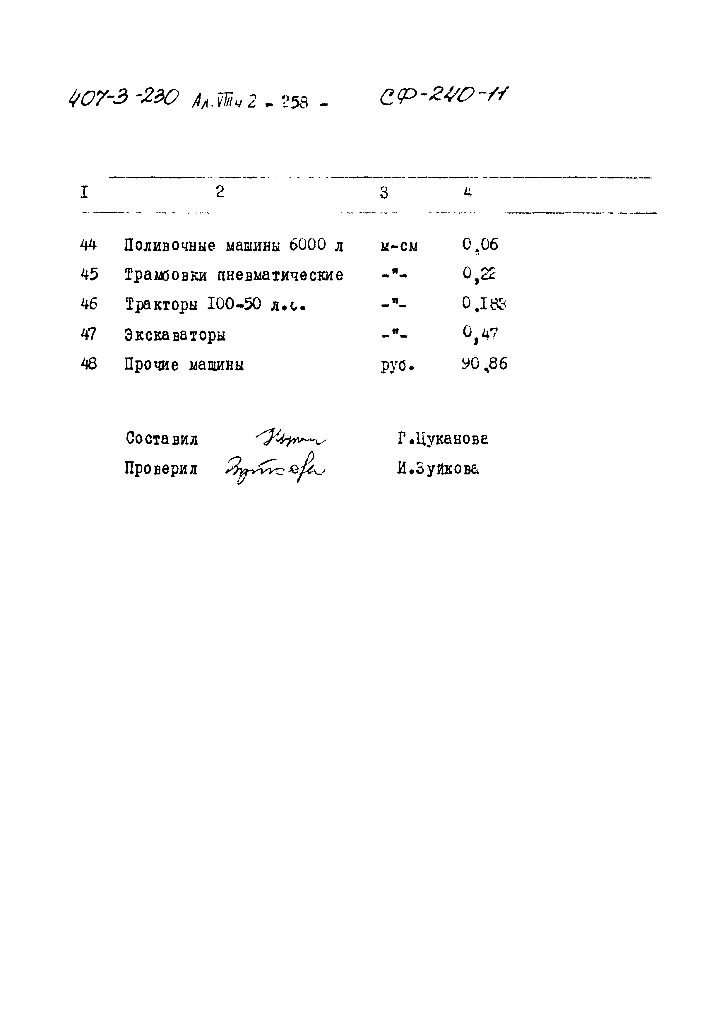 Типовой проект 407-3-230