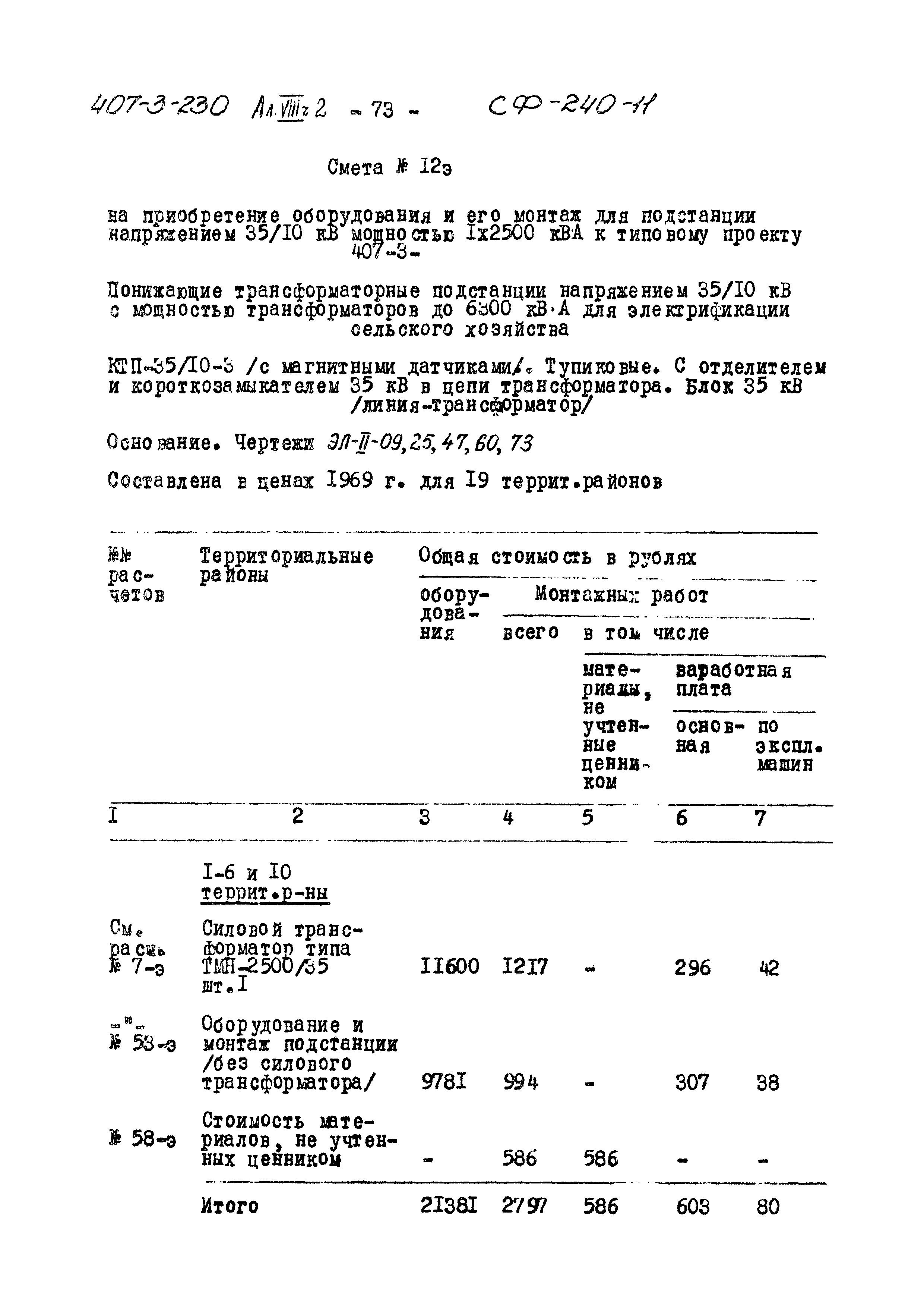 Типовой проект 407-3-230