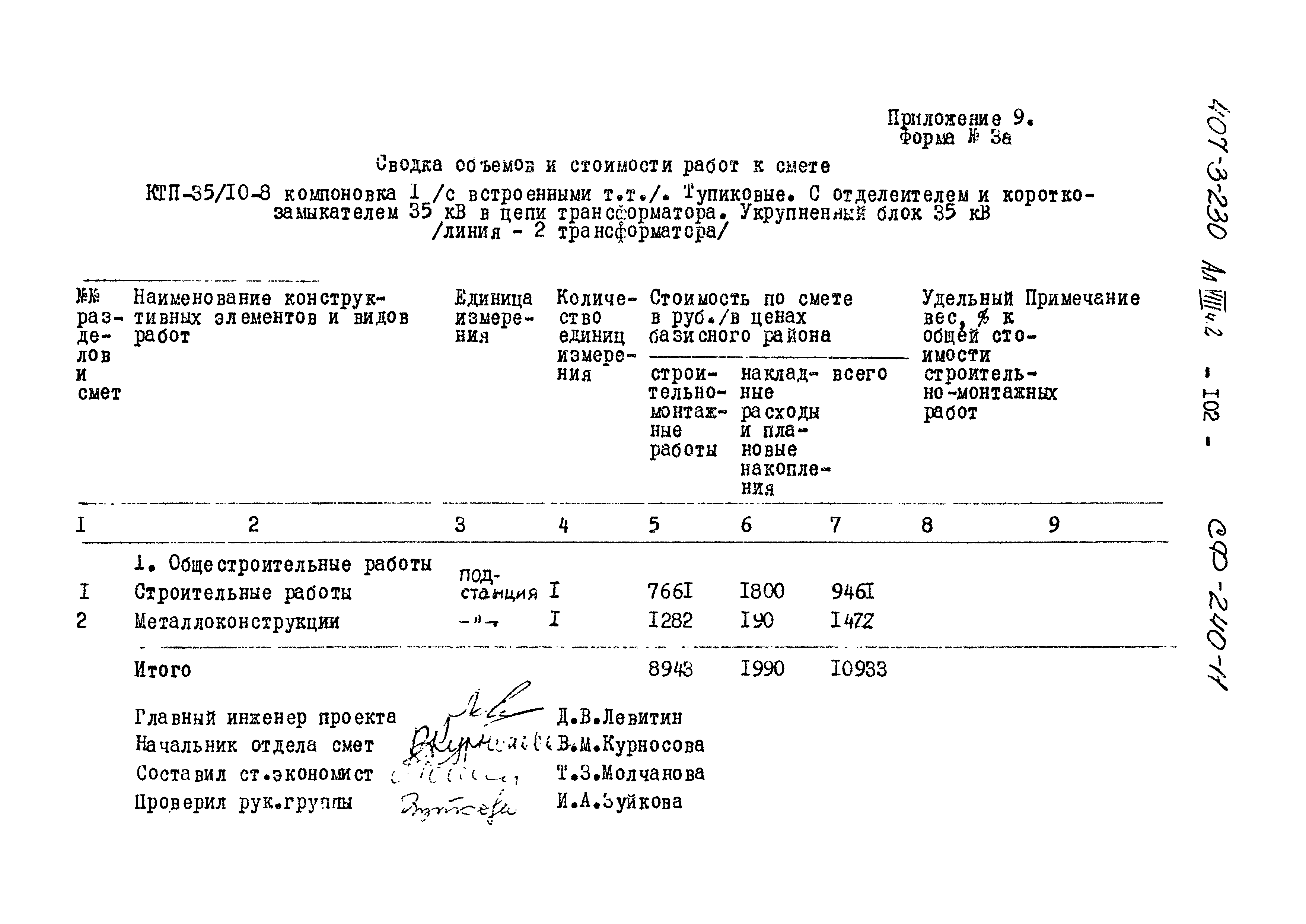 Типовой проект 407-3-230