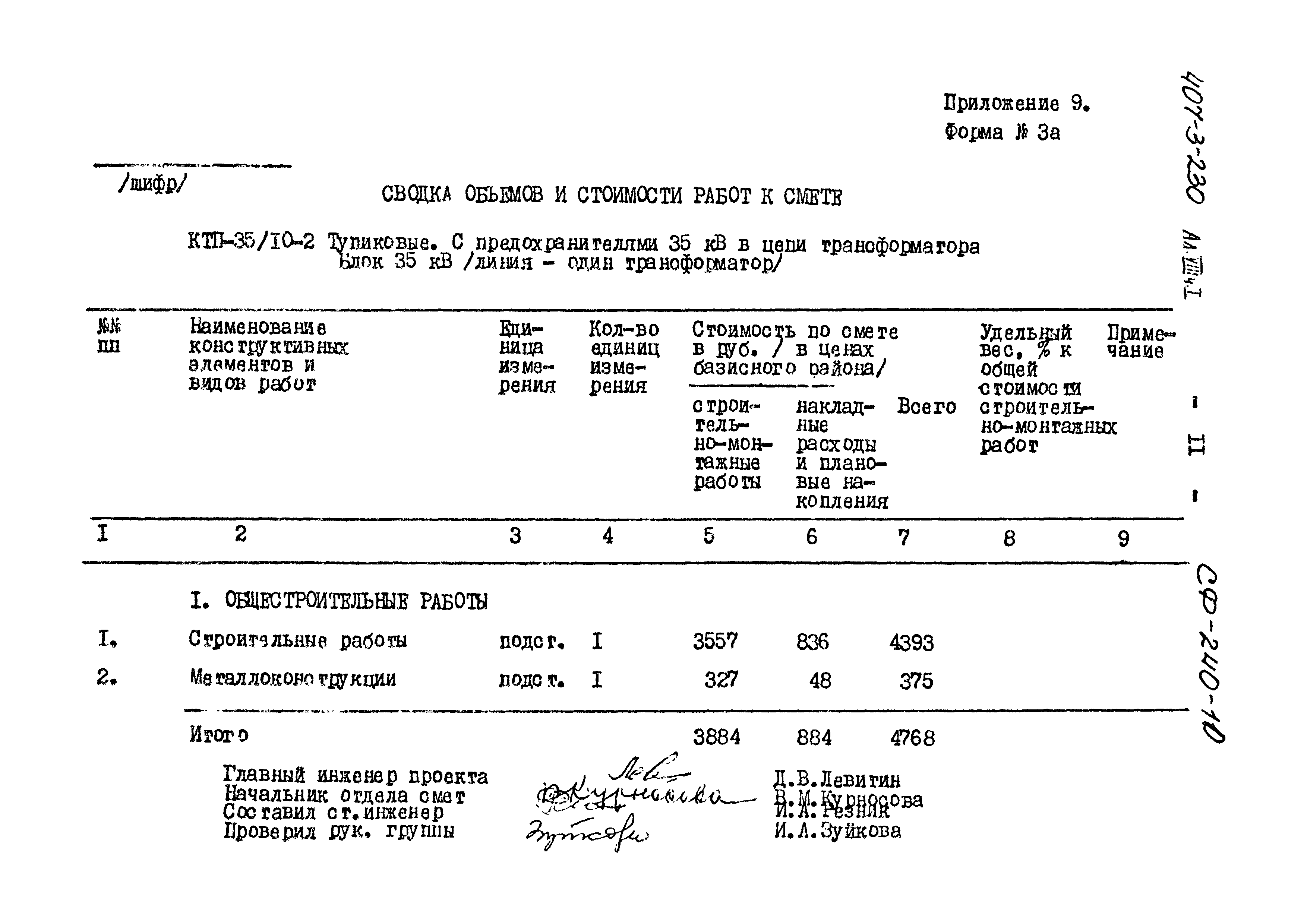 Типовой проект 407-3-230