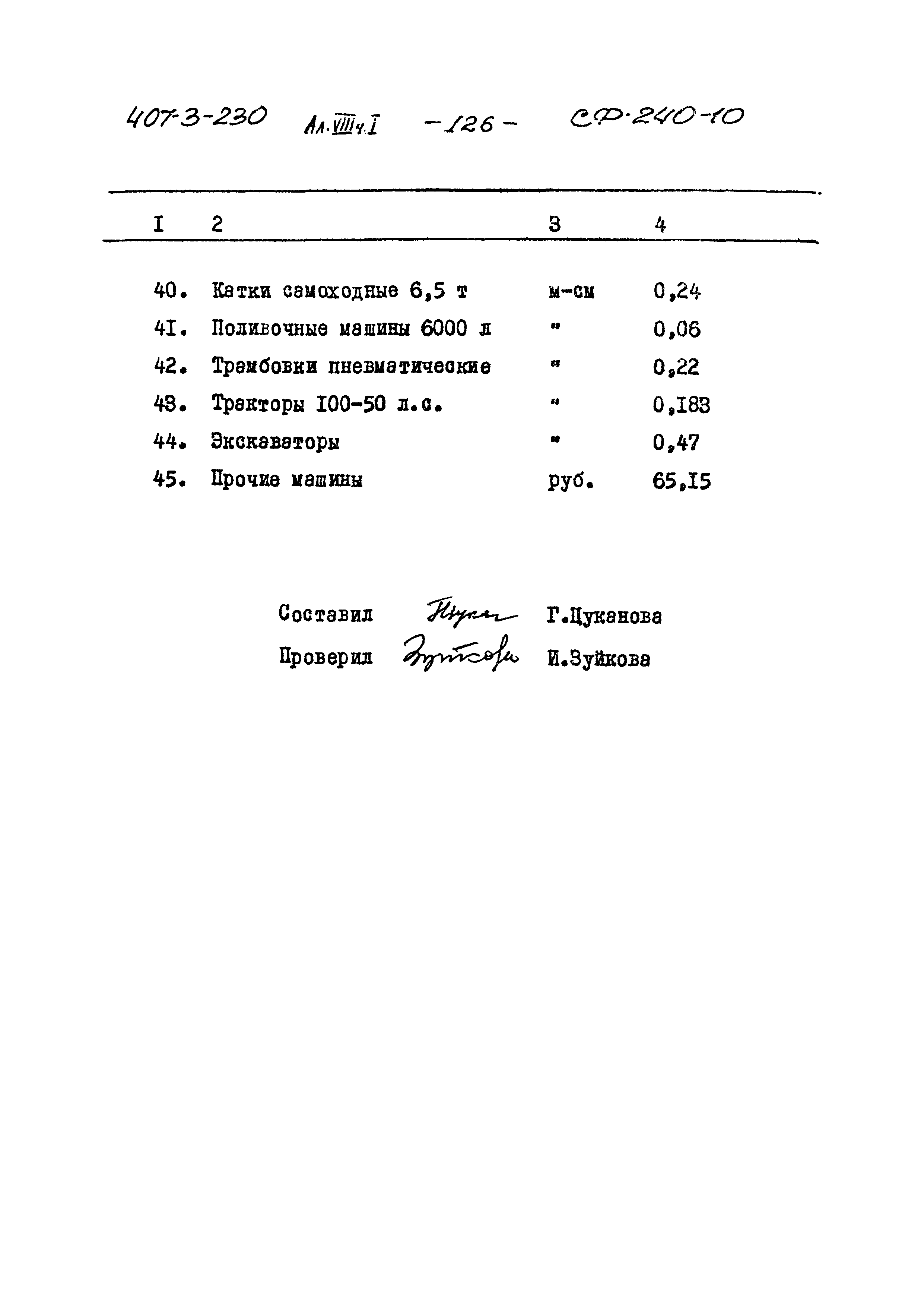 Типовой проект 407-3-230