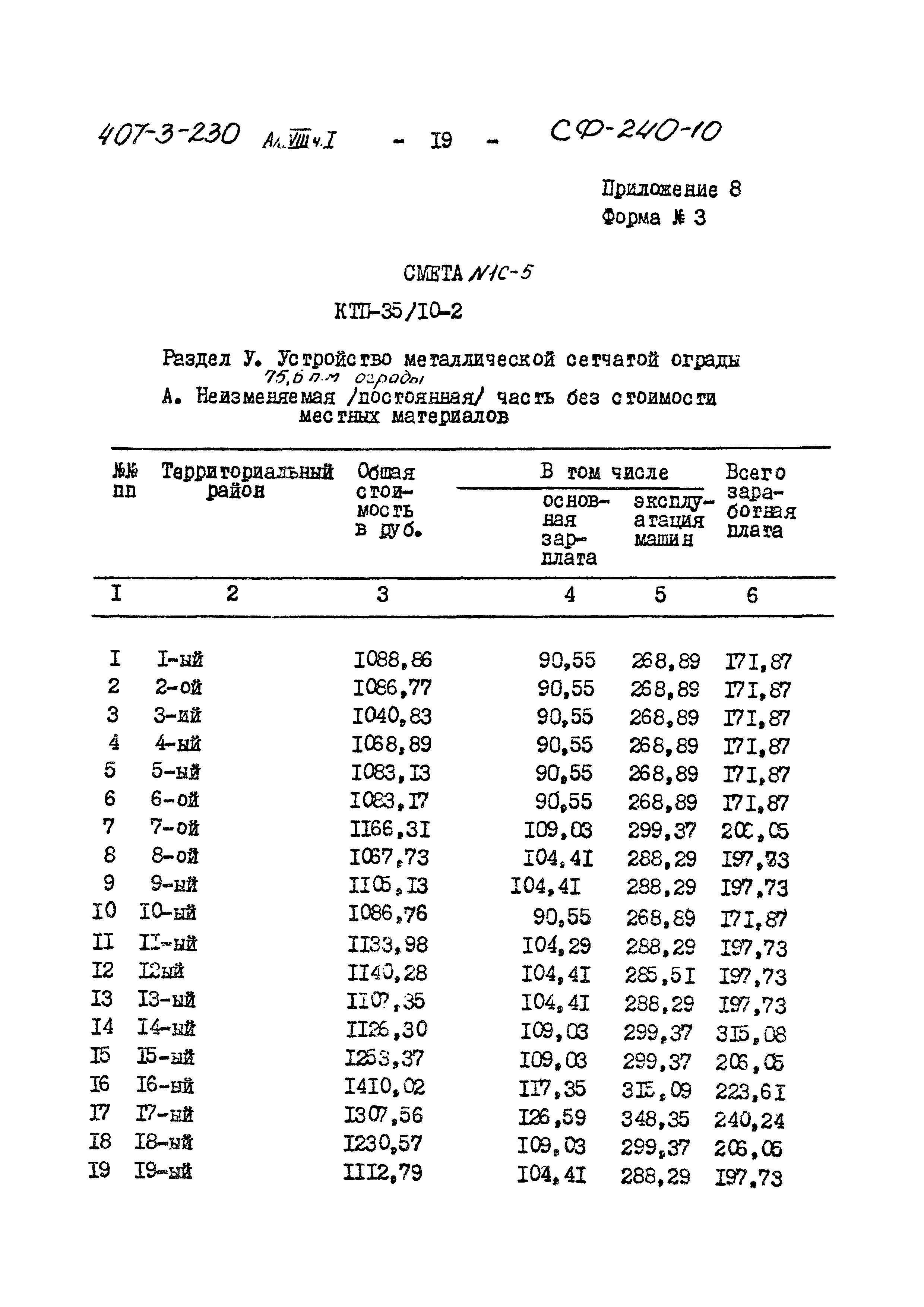 Типовой проект 407-3-230