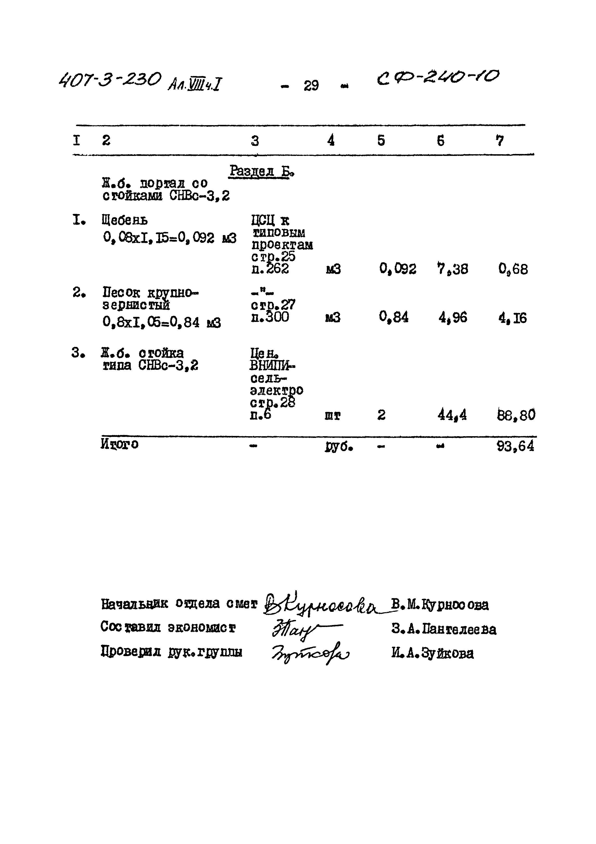 Типовой проект 407-3-230