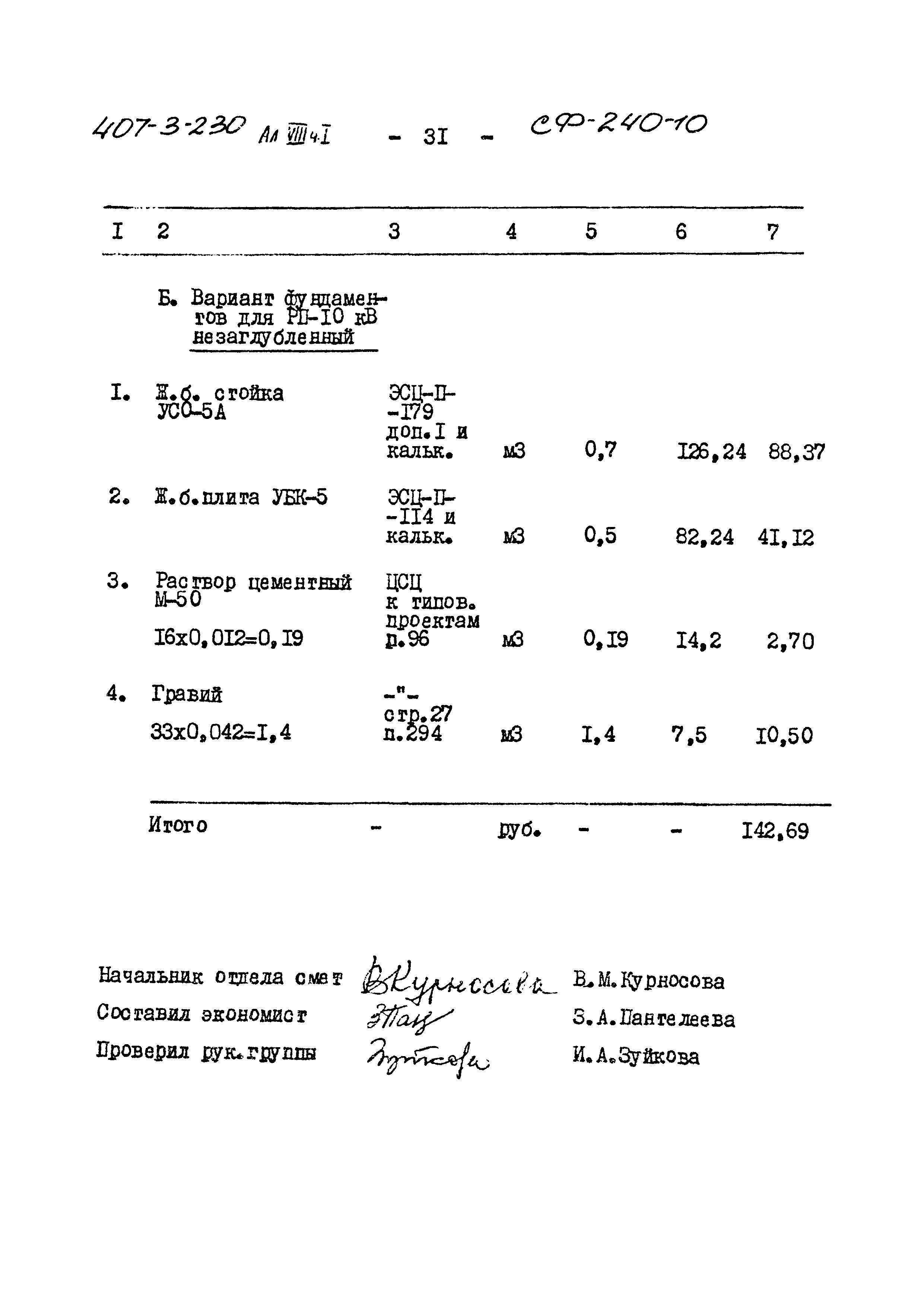 Типовой проект 407-3-230