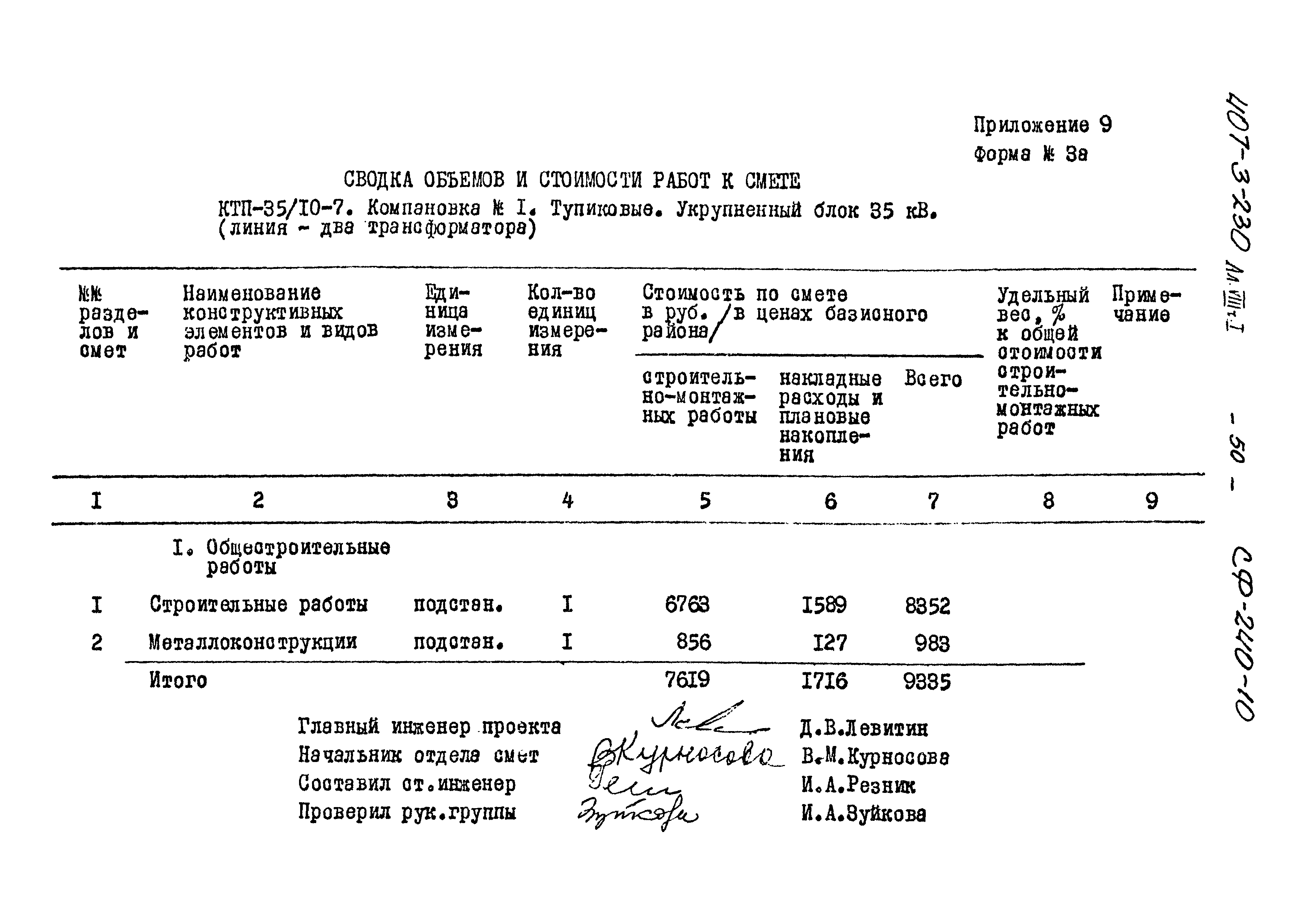 Типовой проект 407-3-230