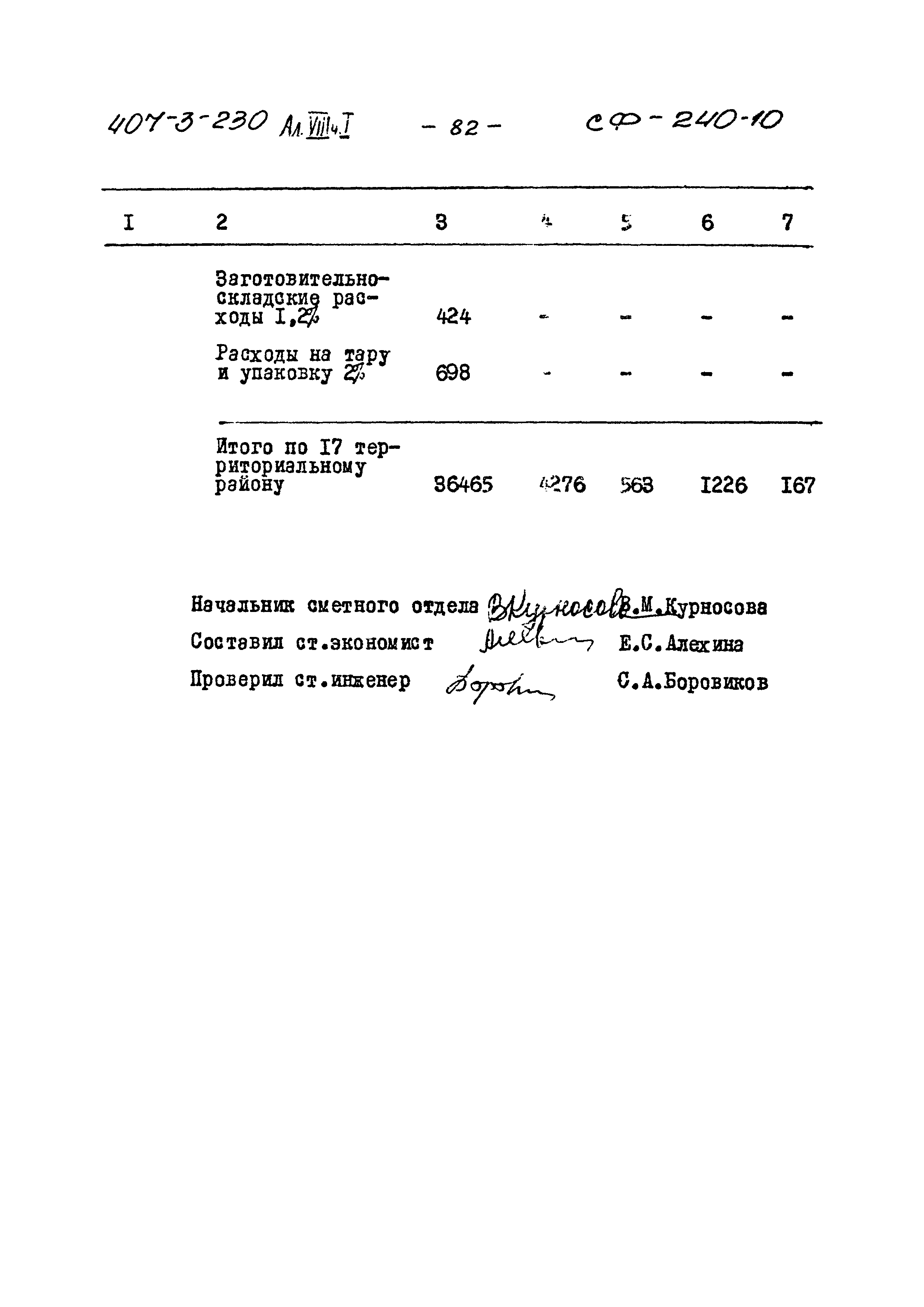 Типовой проект 407-3-230