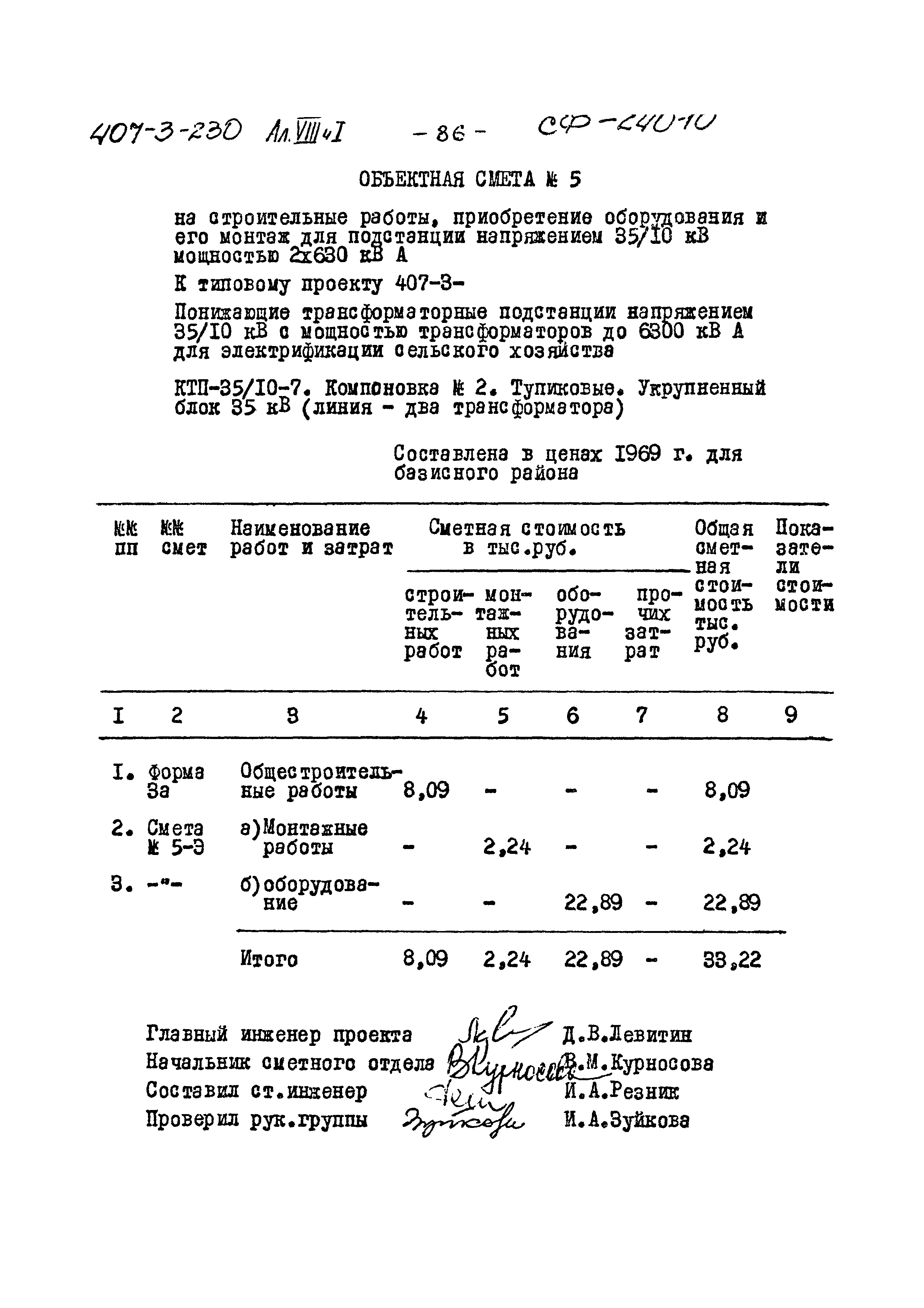 Типовой проект 407-3-230