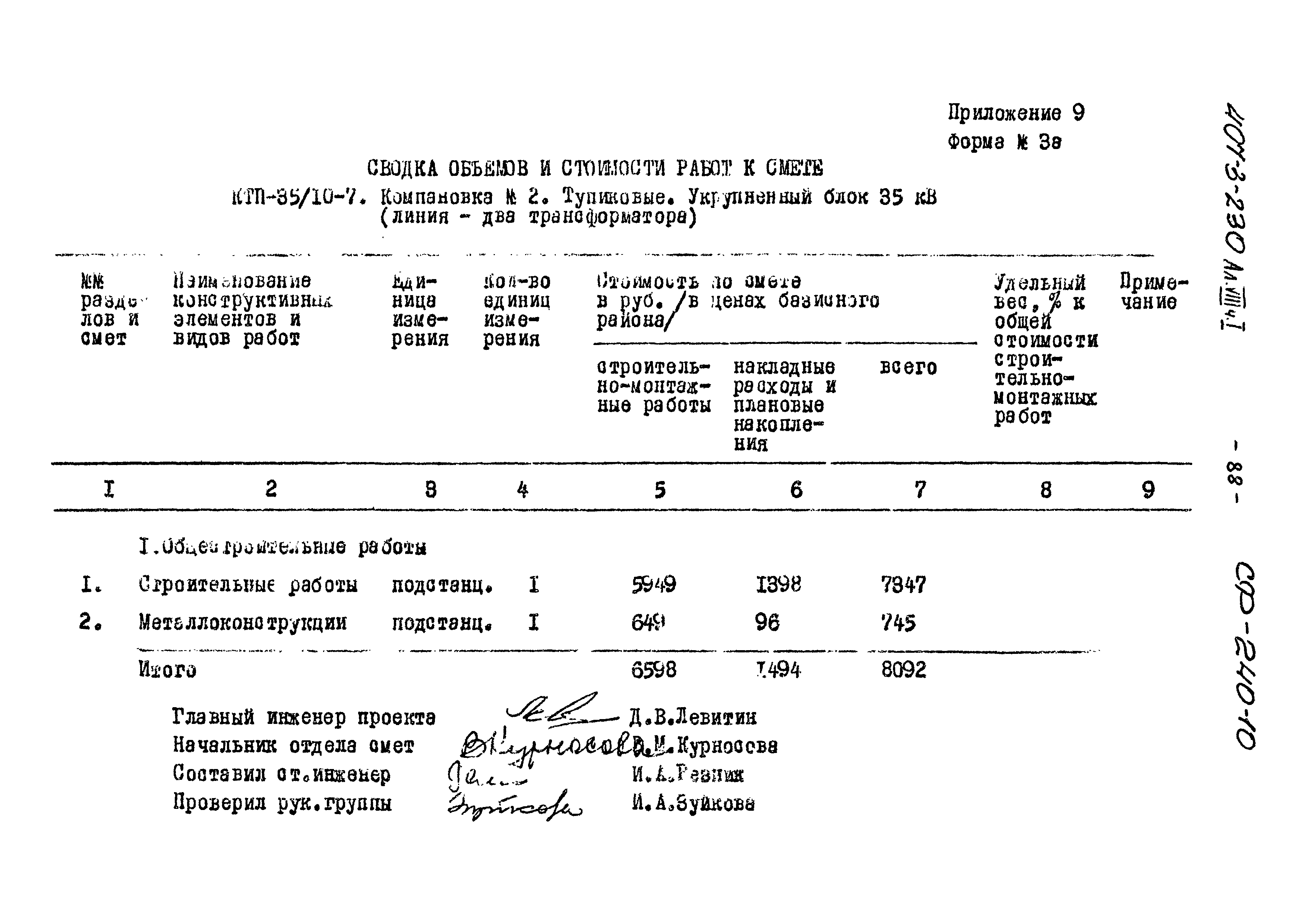 Типовой проект 407-3-230