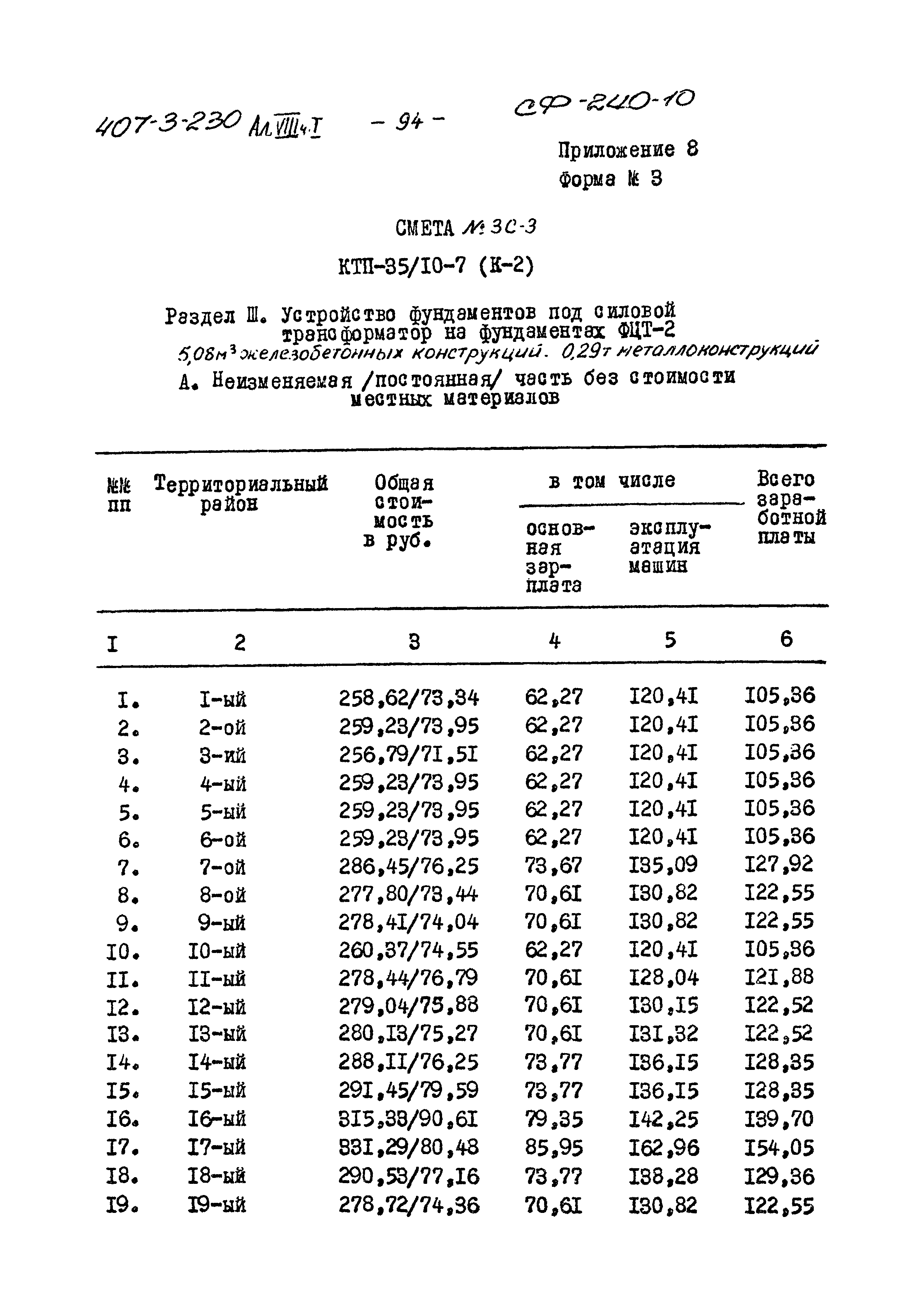 Типовой проект 407-3-230