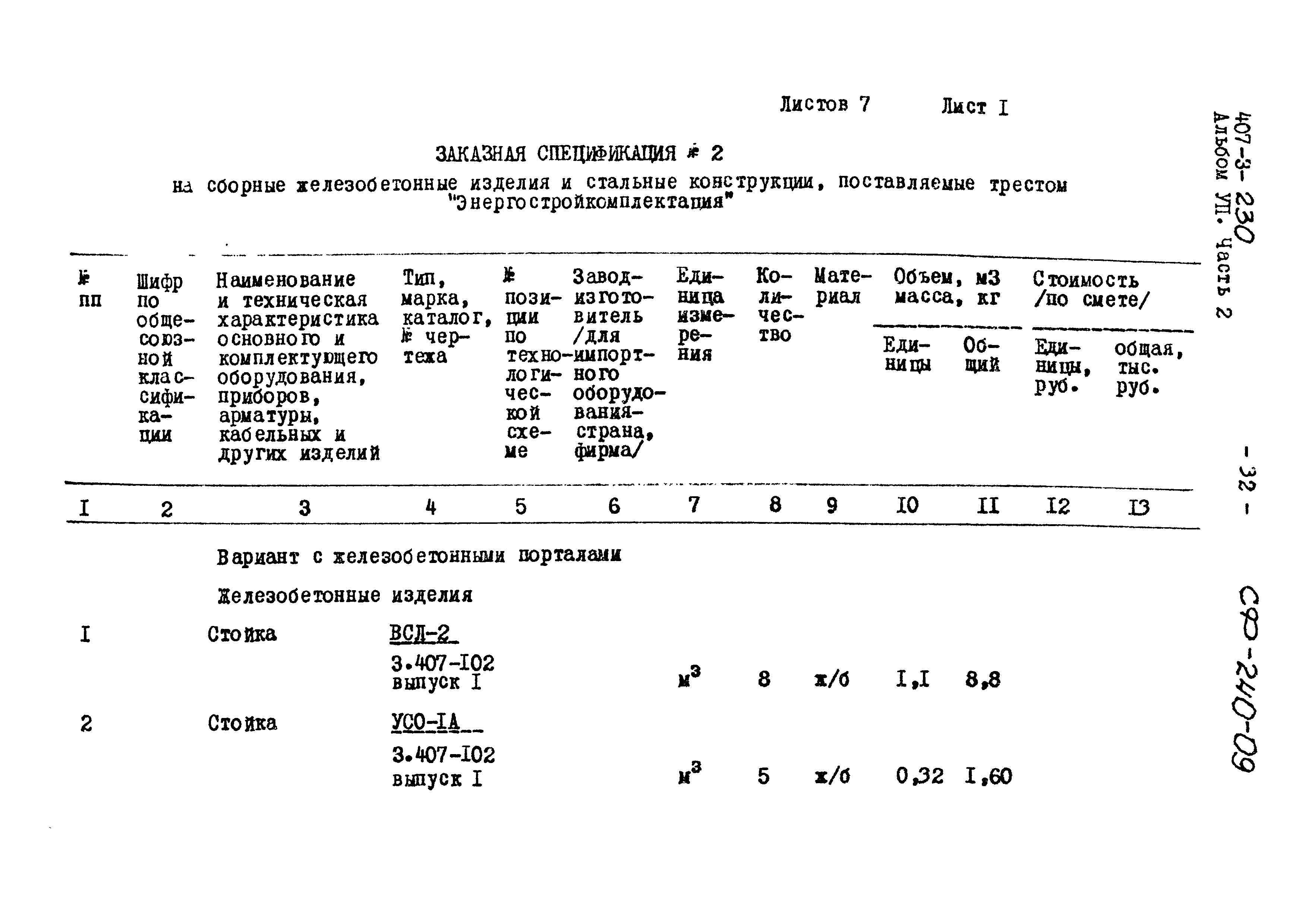 Типовой проект 407-3-230