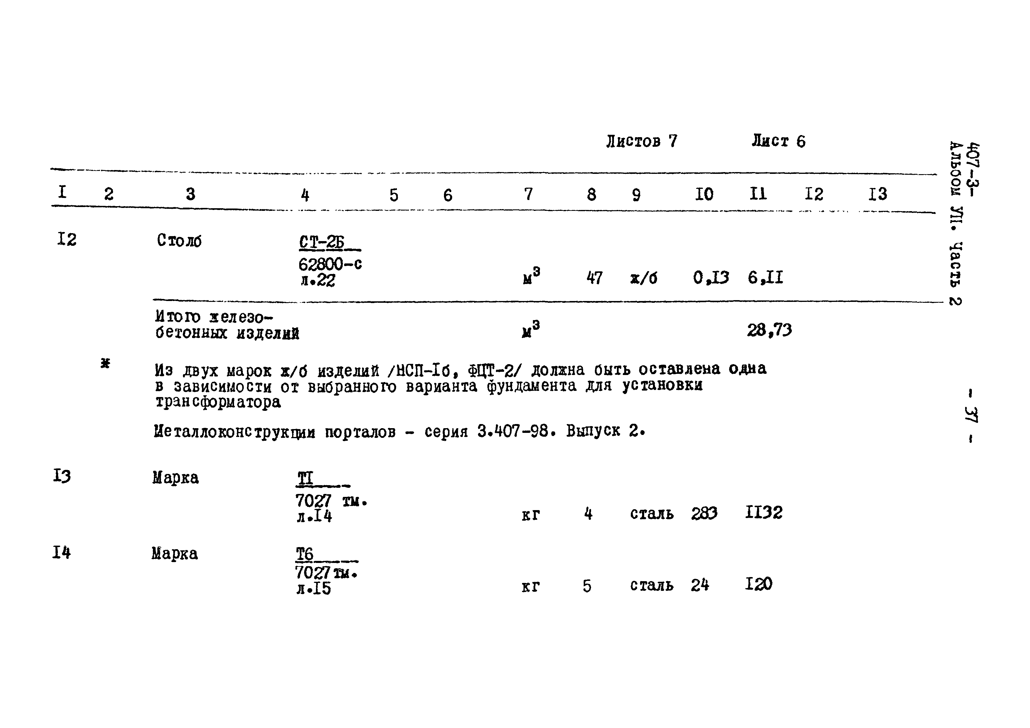 Типовой проект 407-3-230