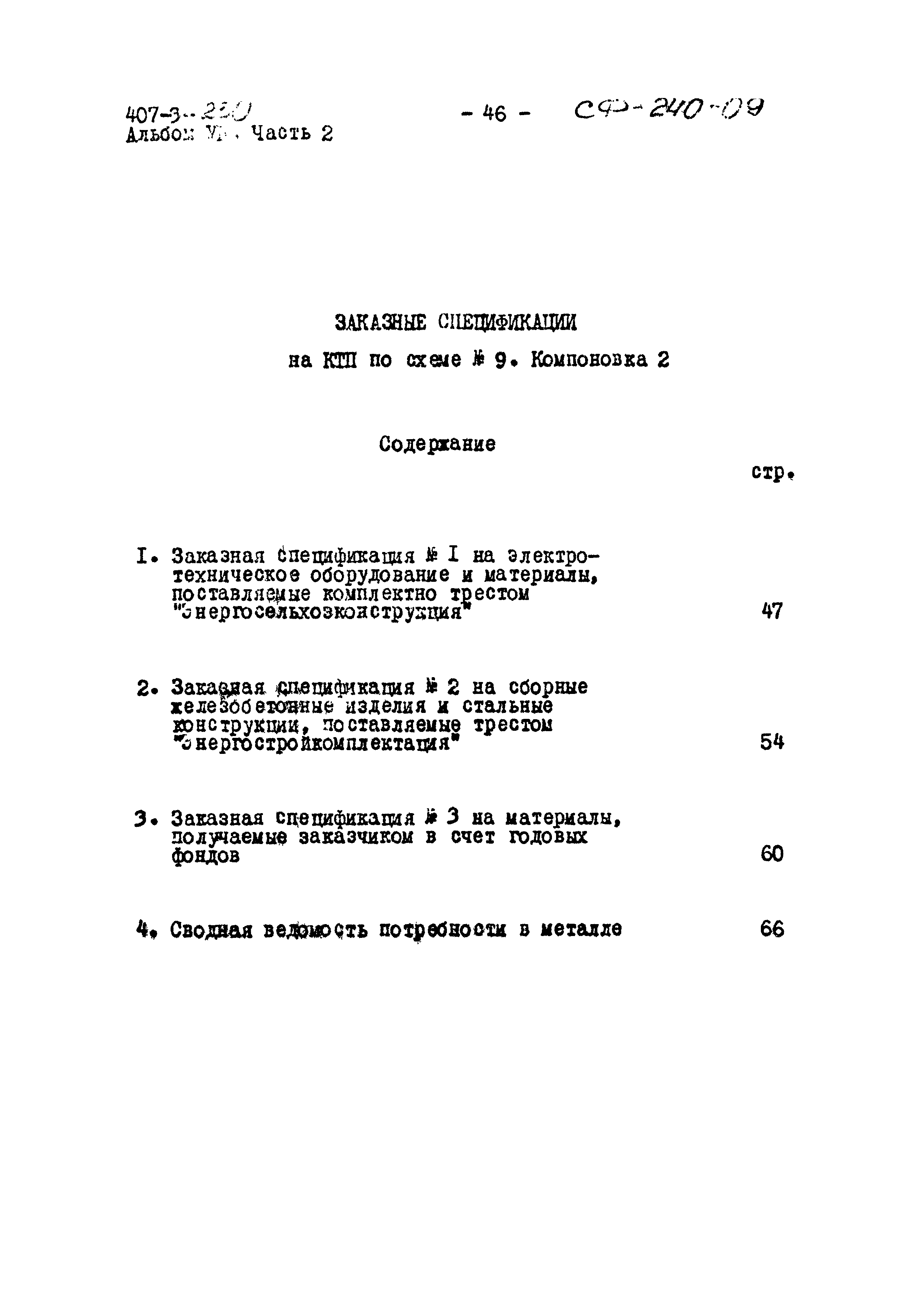 Типовой проект 407-3-230