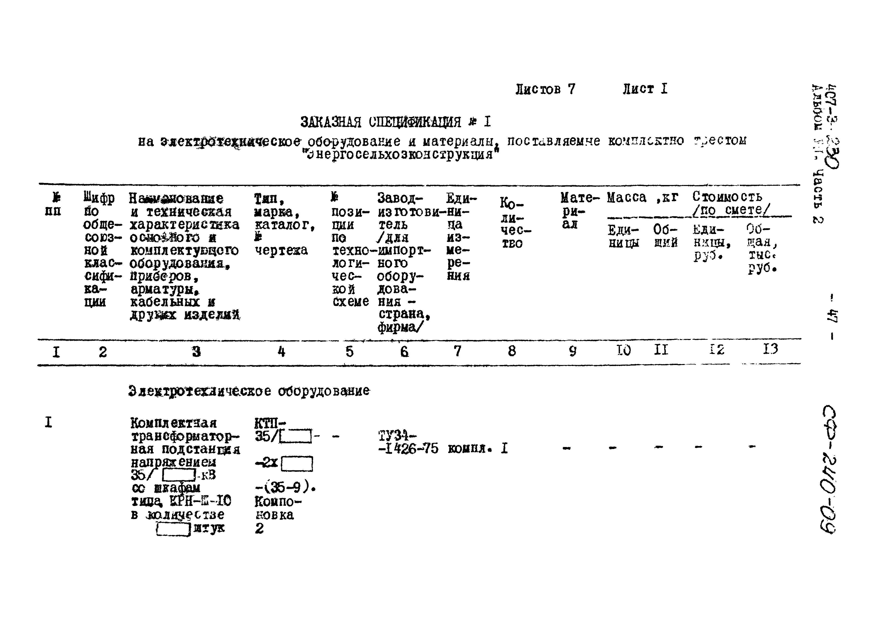 Типовой проект 407-3-230