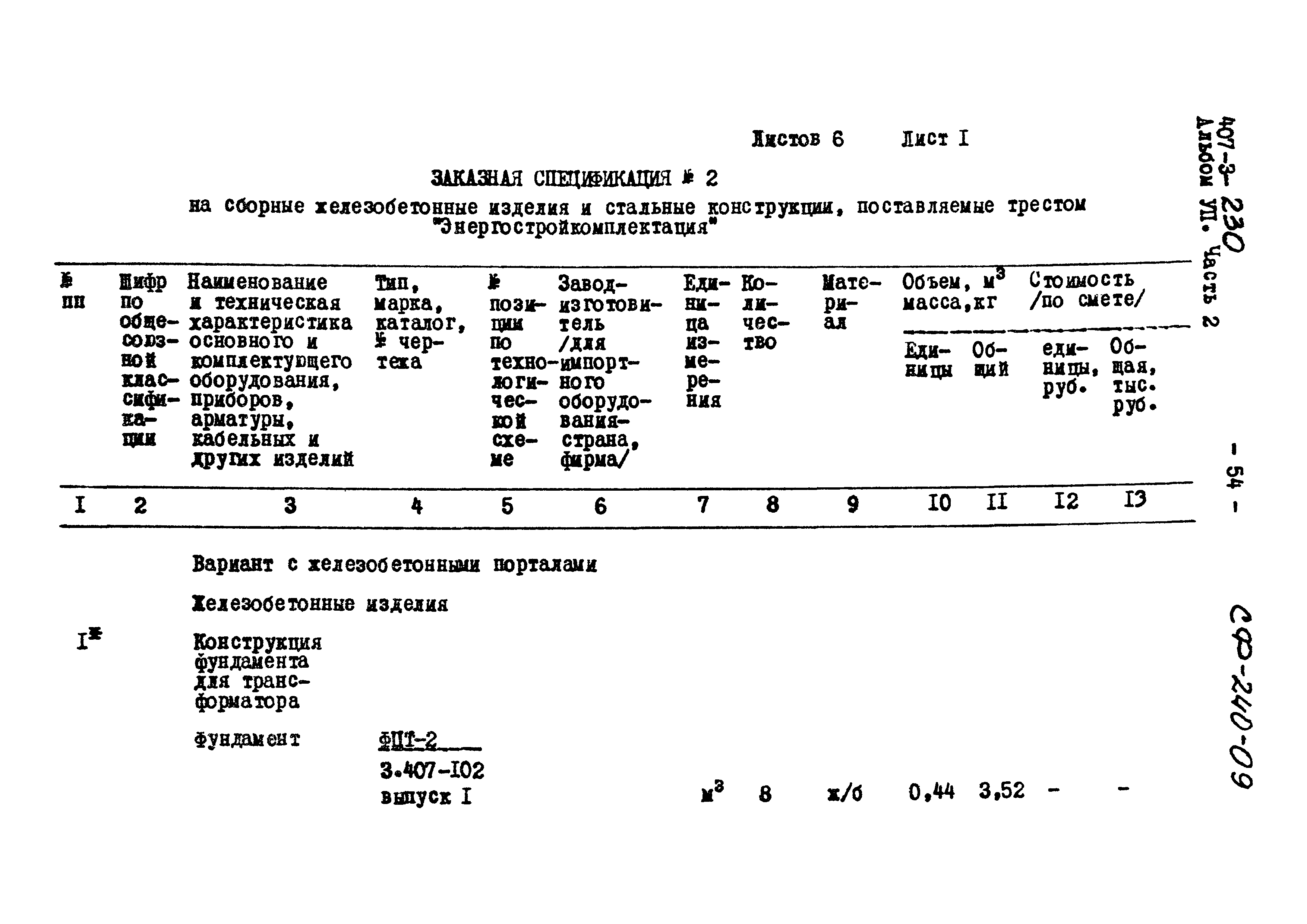 Типовой проект 407-3-230