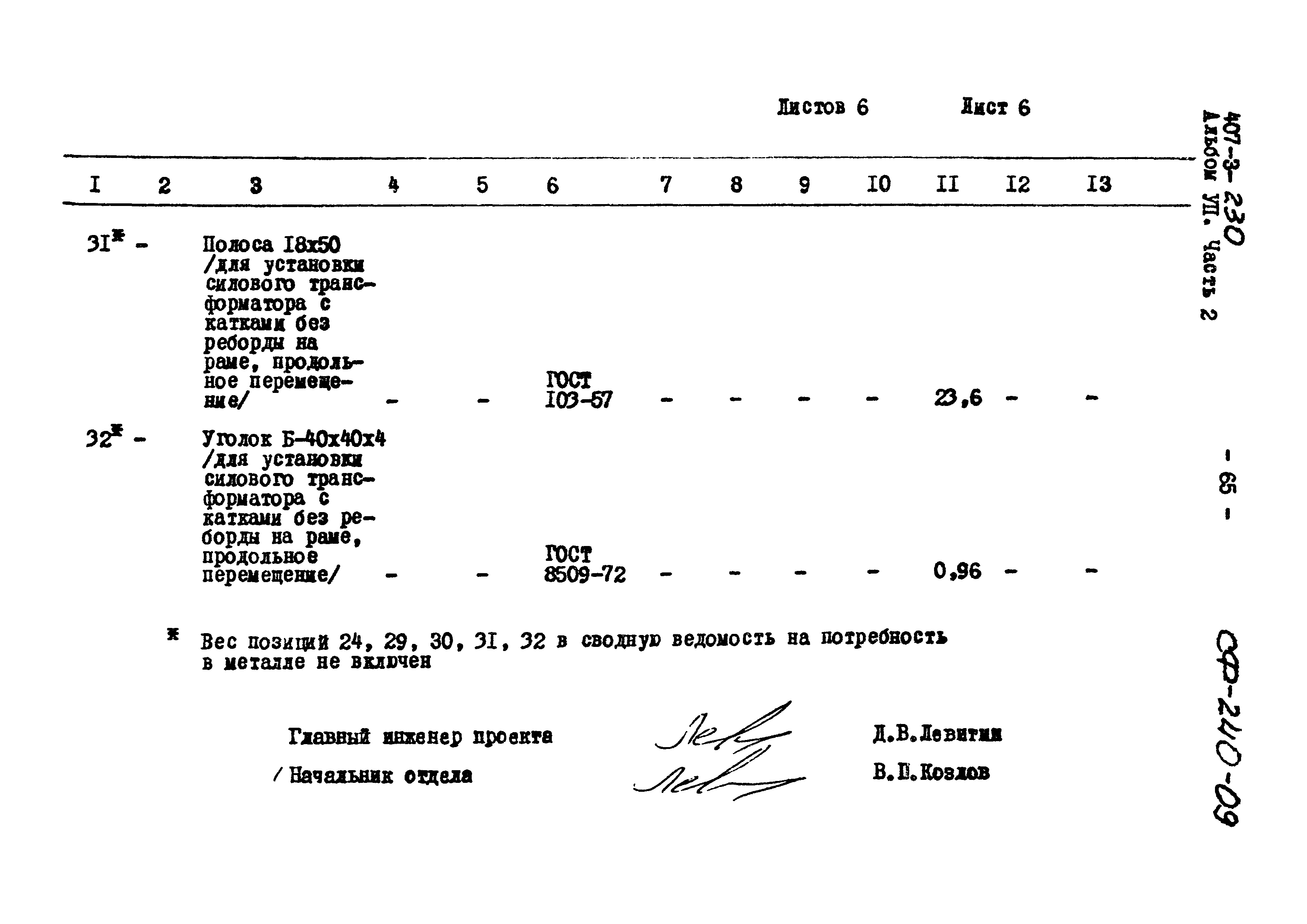 Типовой проект 407-3-230