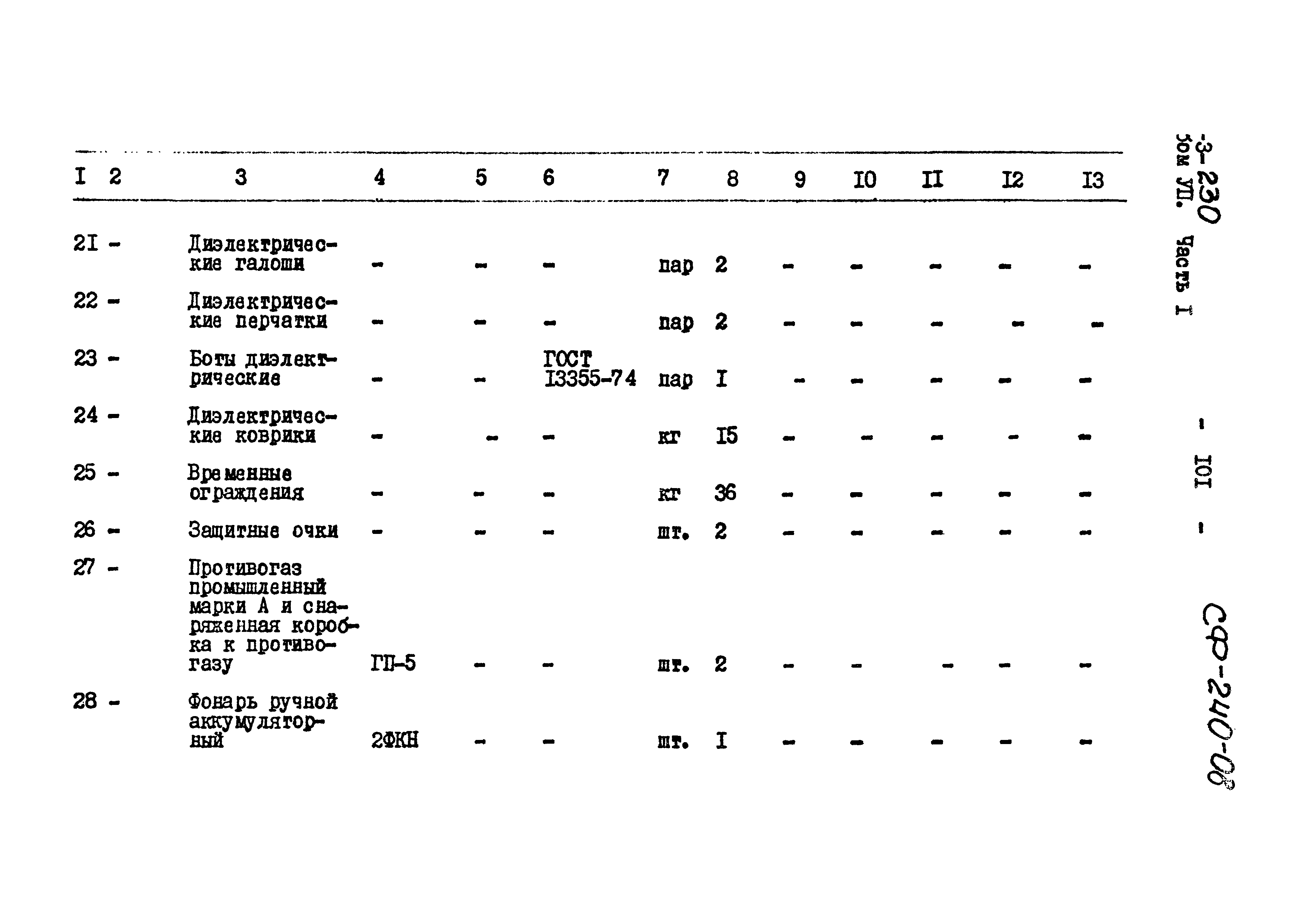 Типовой проект 407-3-230