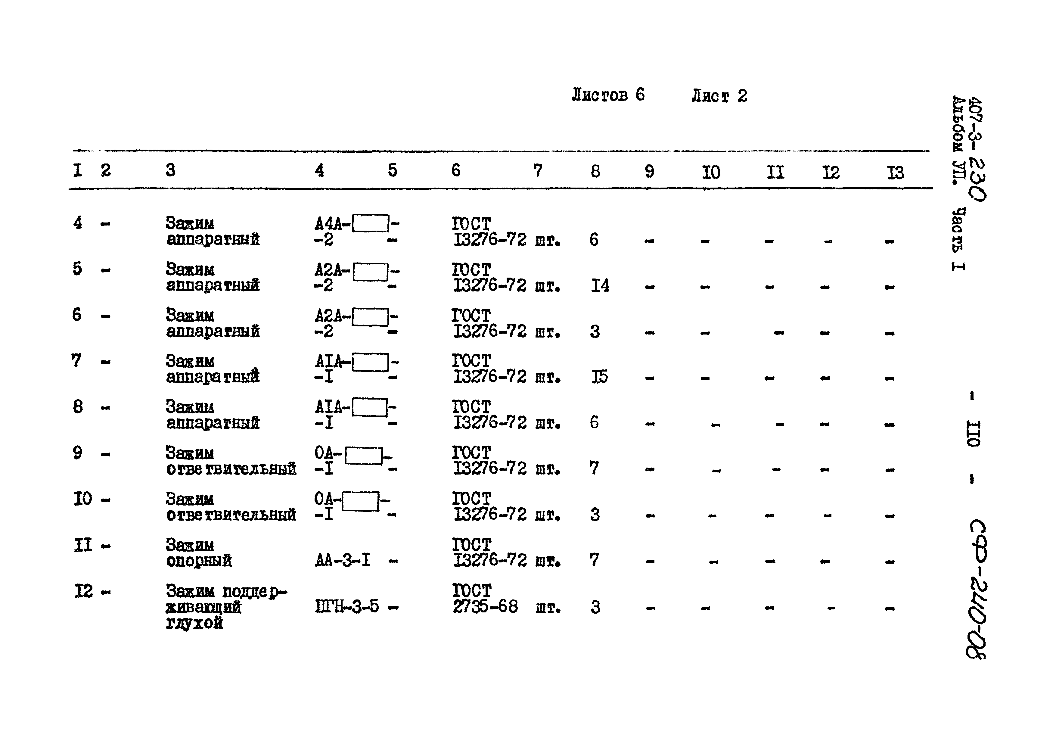 Типовой проект 407-3-230