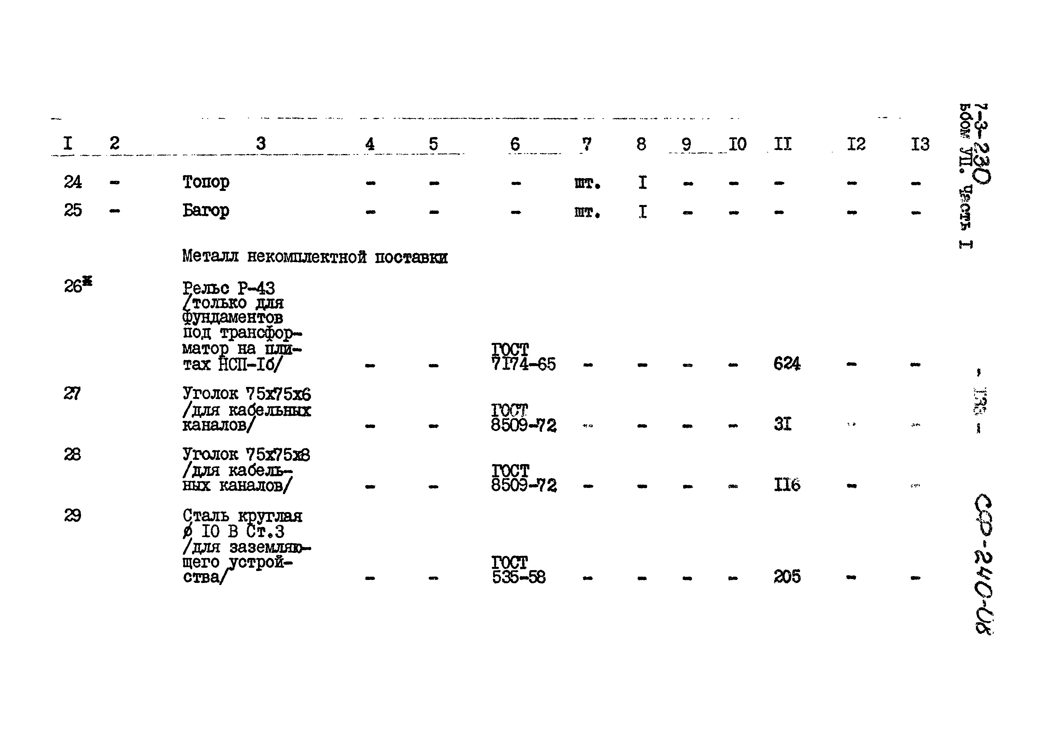 Типовой проект 407-3-230