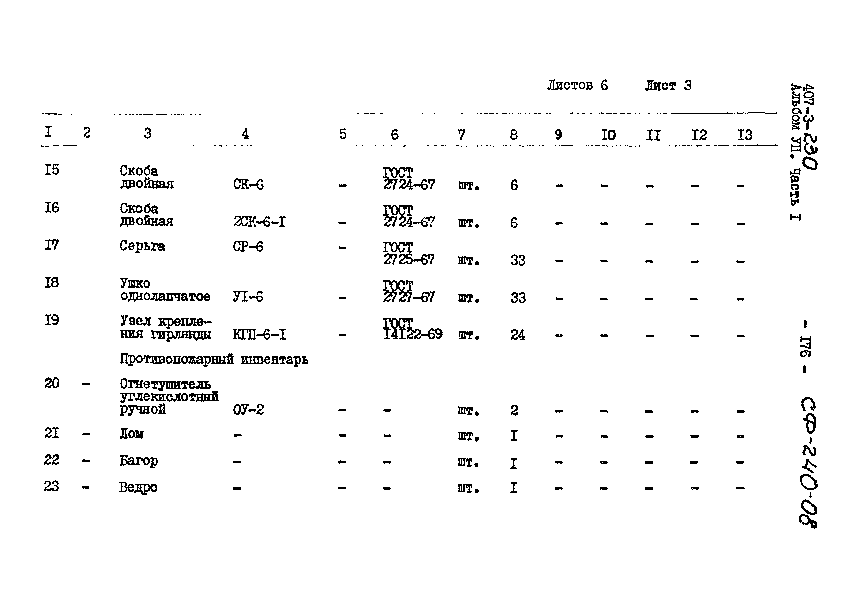 Типовой проект 407-3-230