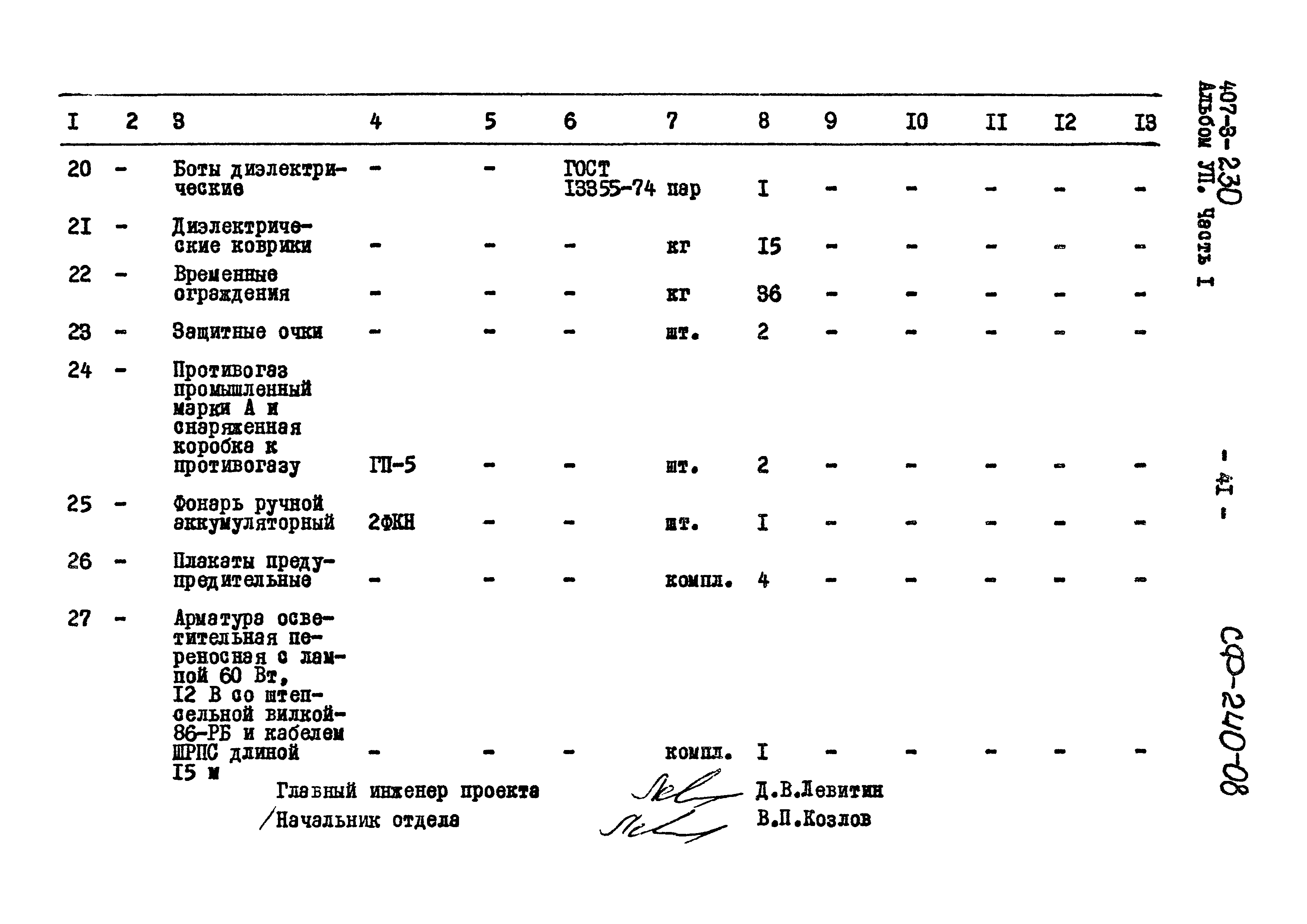 Типовой проект 407-3-230