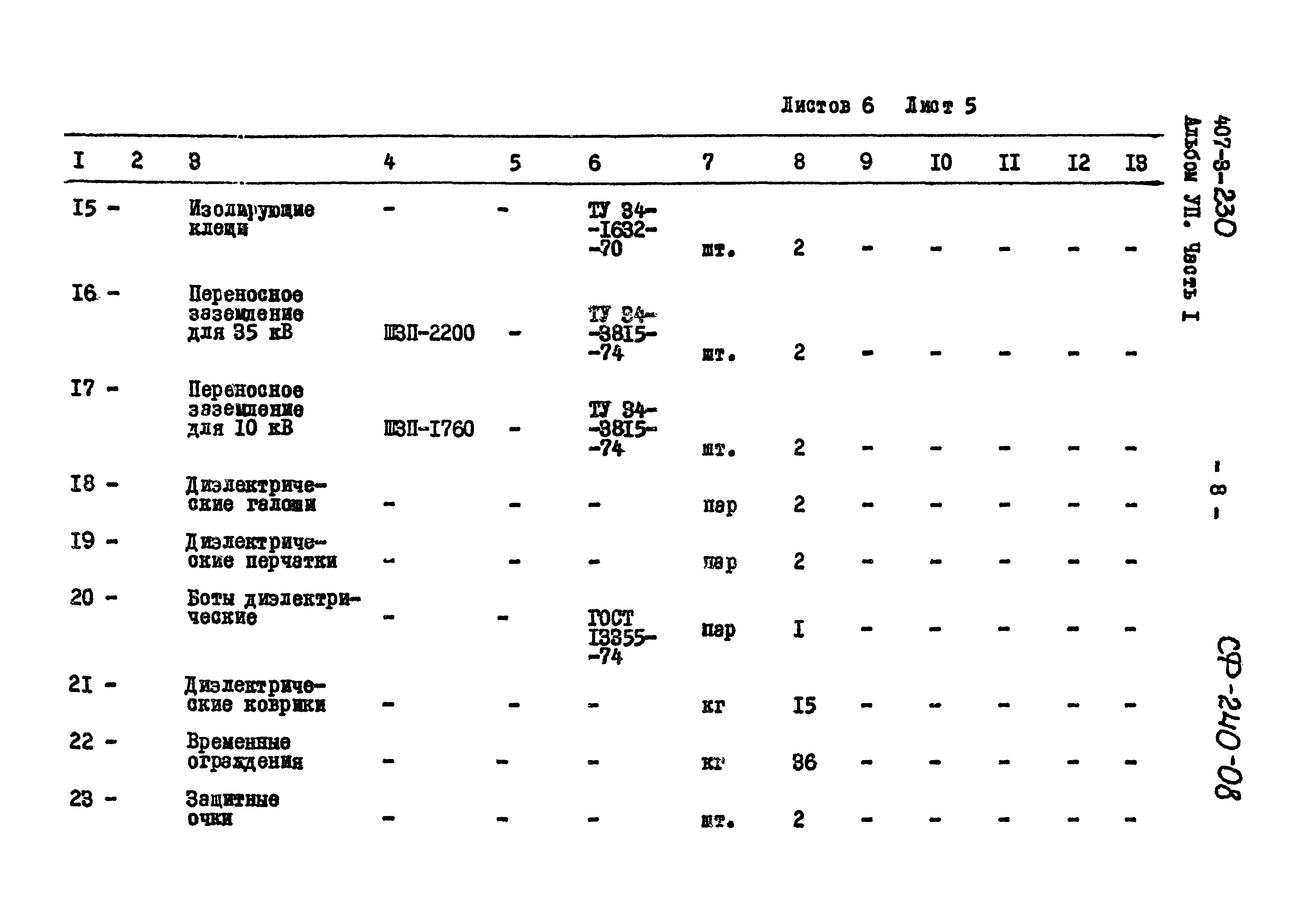 Типовой проект 407-3-230