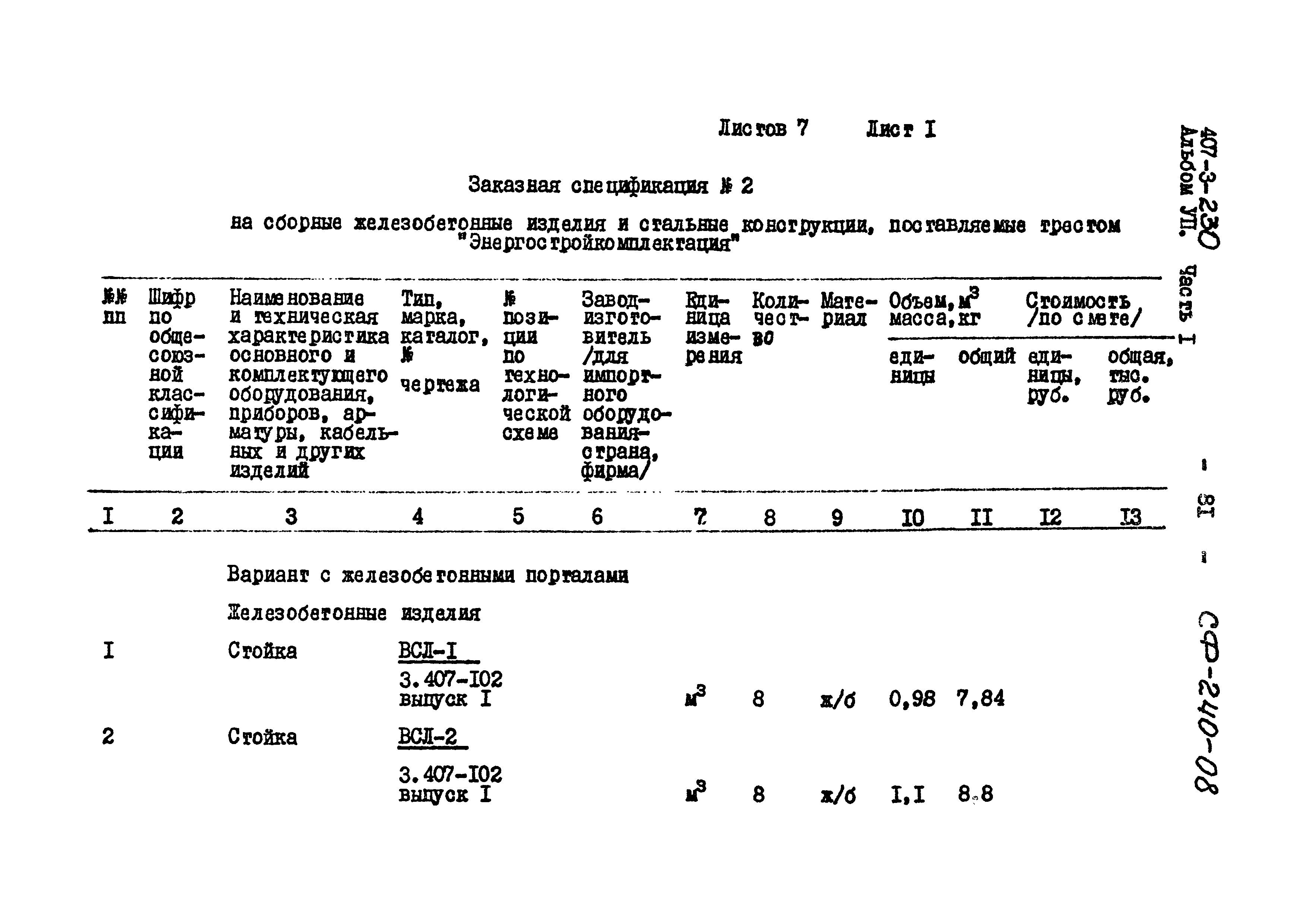 Типовой проект 407-3-230