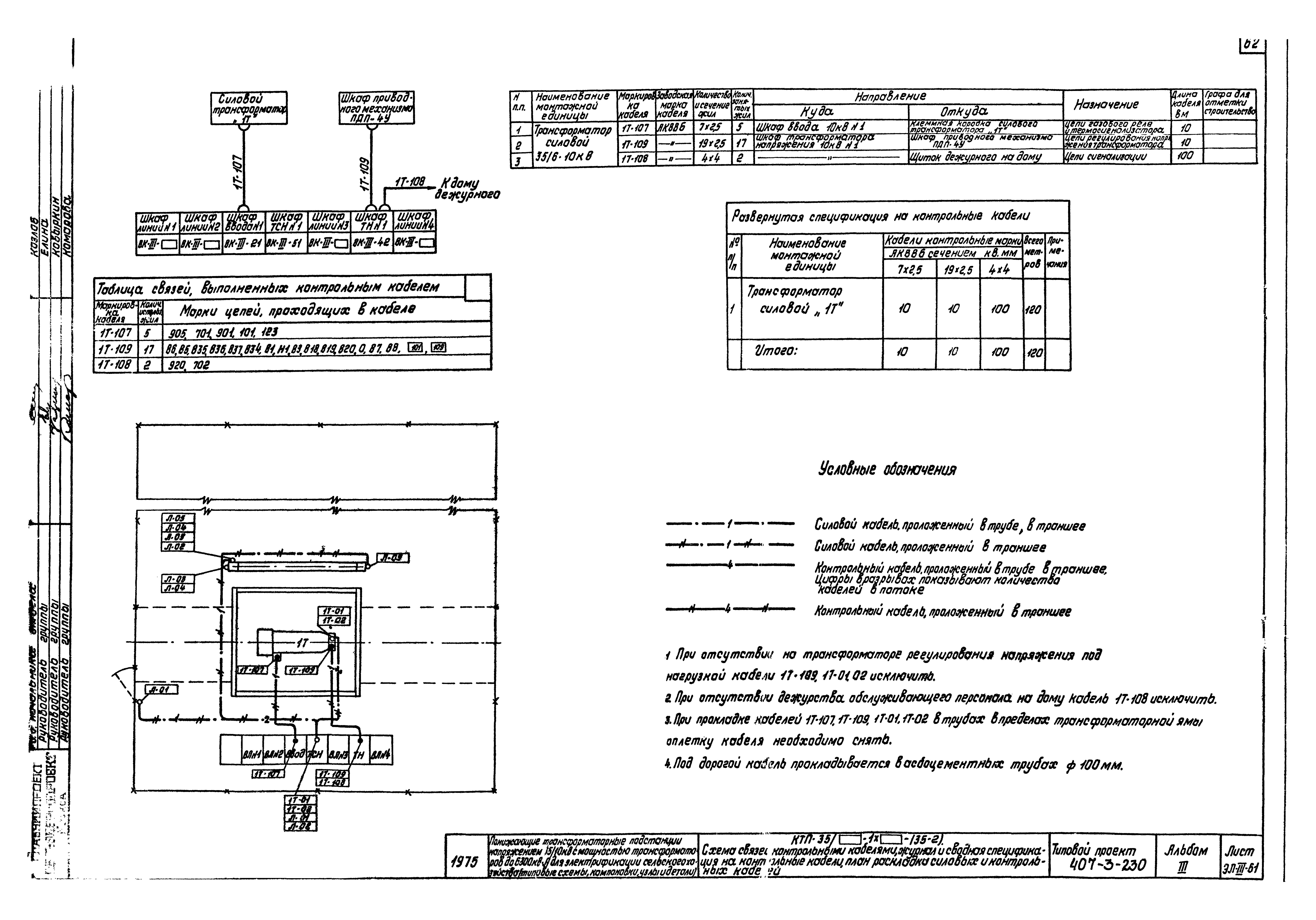 Типовой проект 407-3-230